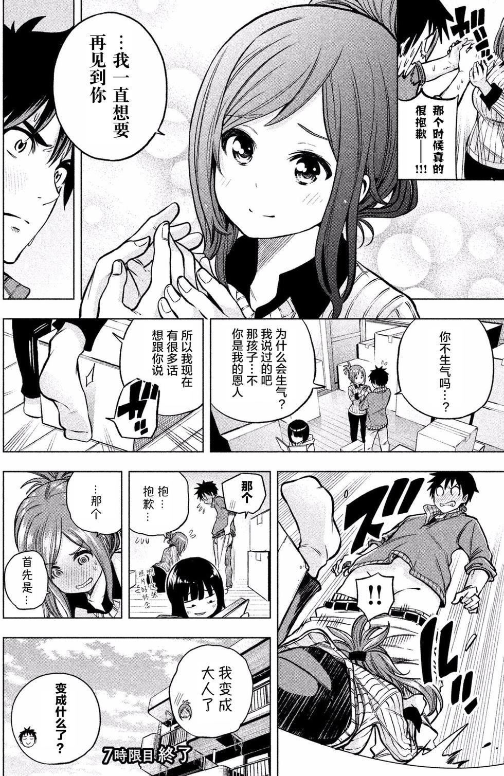 为什么老师会在这里！？为什么老师会在这里！？_01卷