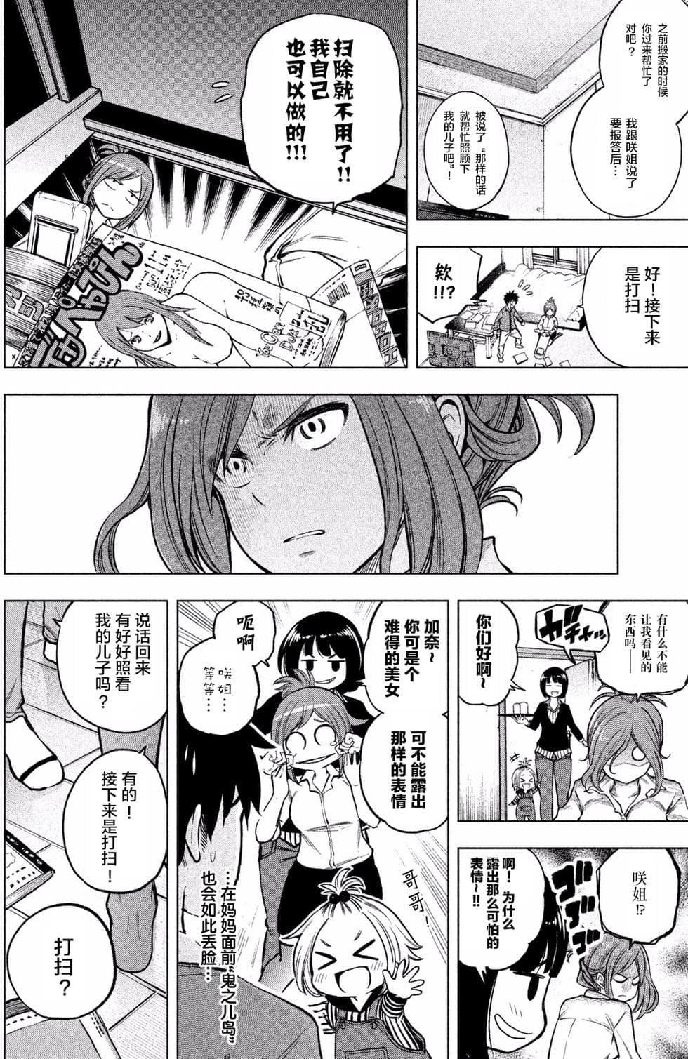 为什么老师会在这里！？为什么老师会在这里！？_01卷