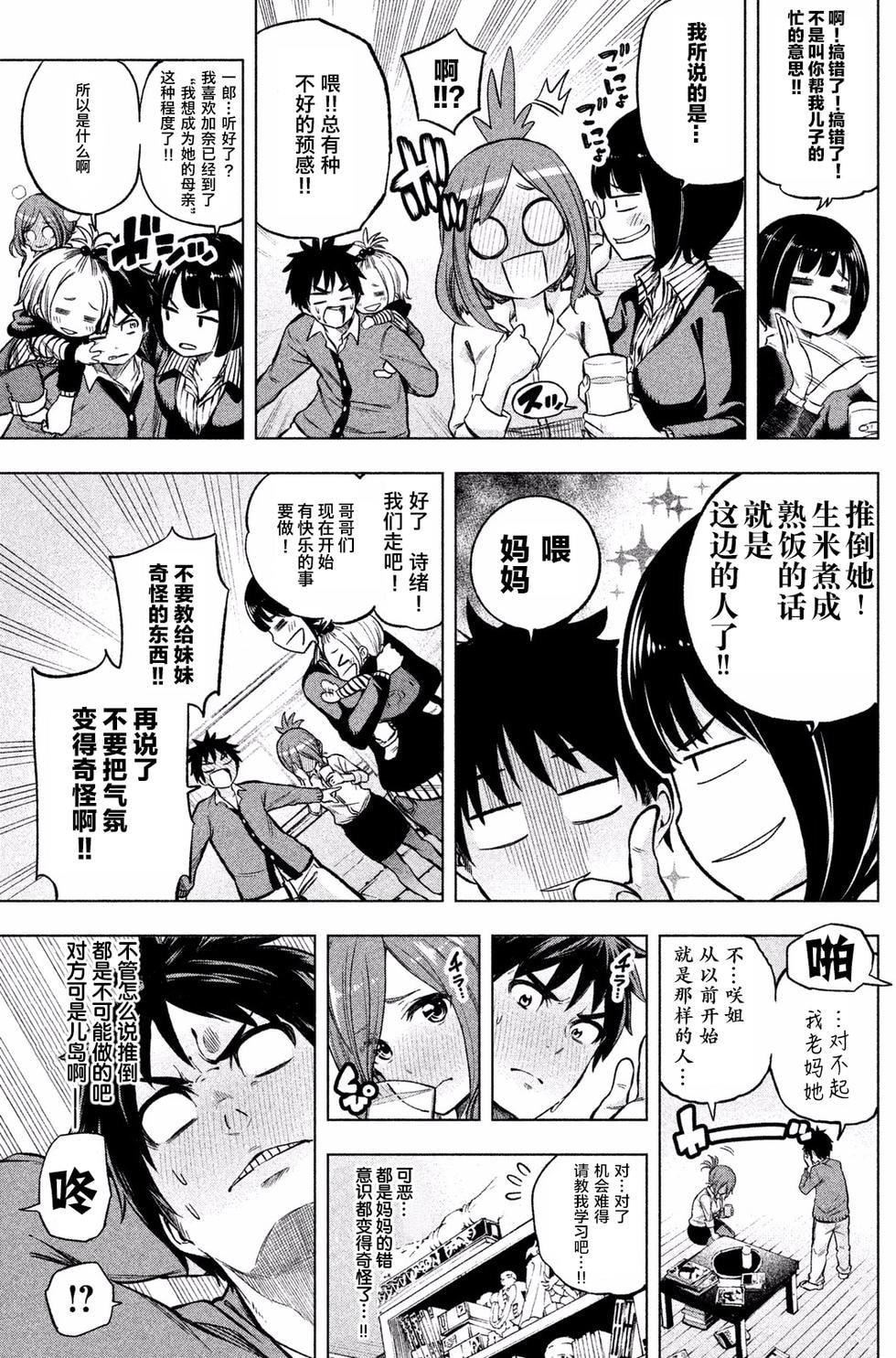 为什么老师会在这里!?为什么老师会在这里!?_01卷