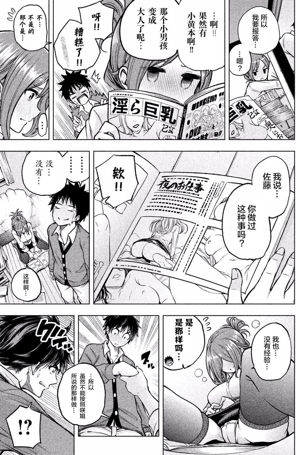 为什么老师会在这里!?为什么老师会在这里!?_01卷