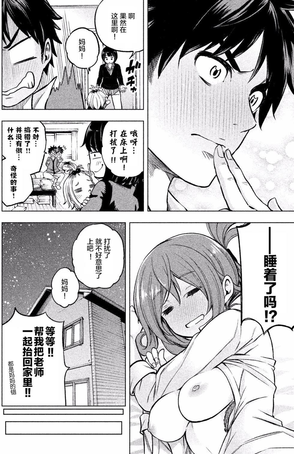 为什么老师会在这里!?为什么老师会在这里!?_01卷