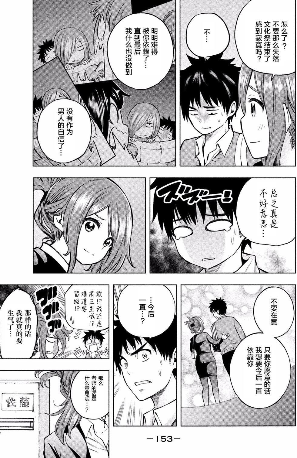 为什么老师会在这里!?为什么老师会在这里!?_01卷