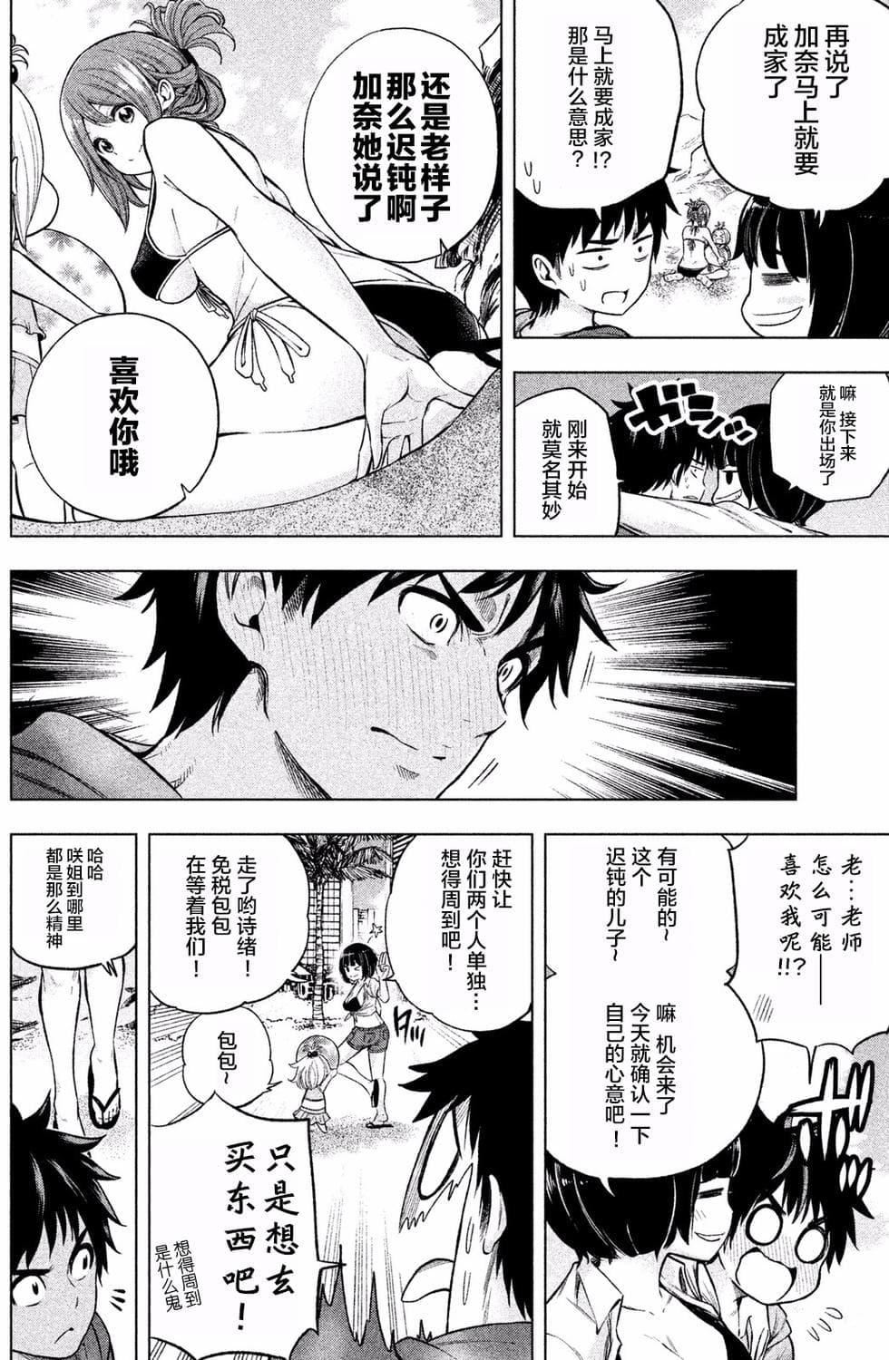 为什么老师会在这里！？为什么老师会在这里！？_01卷