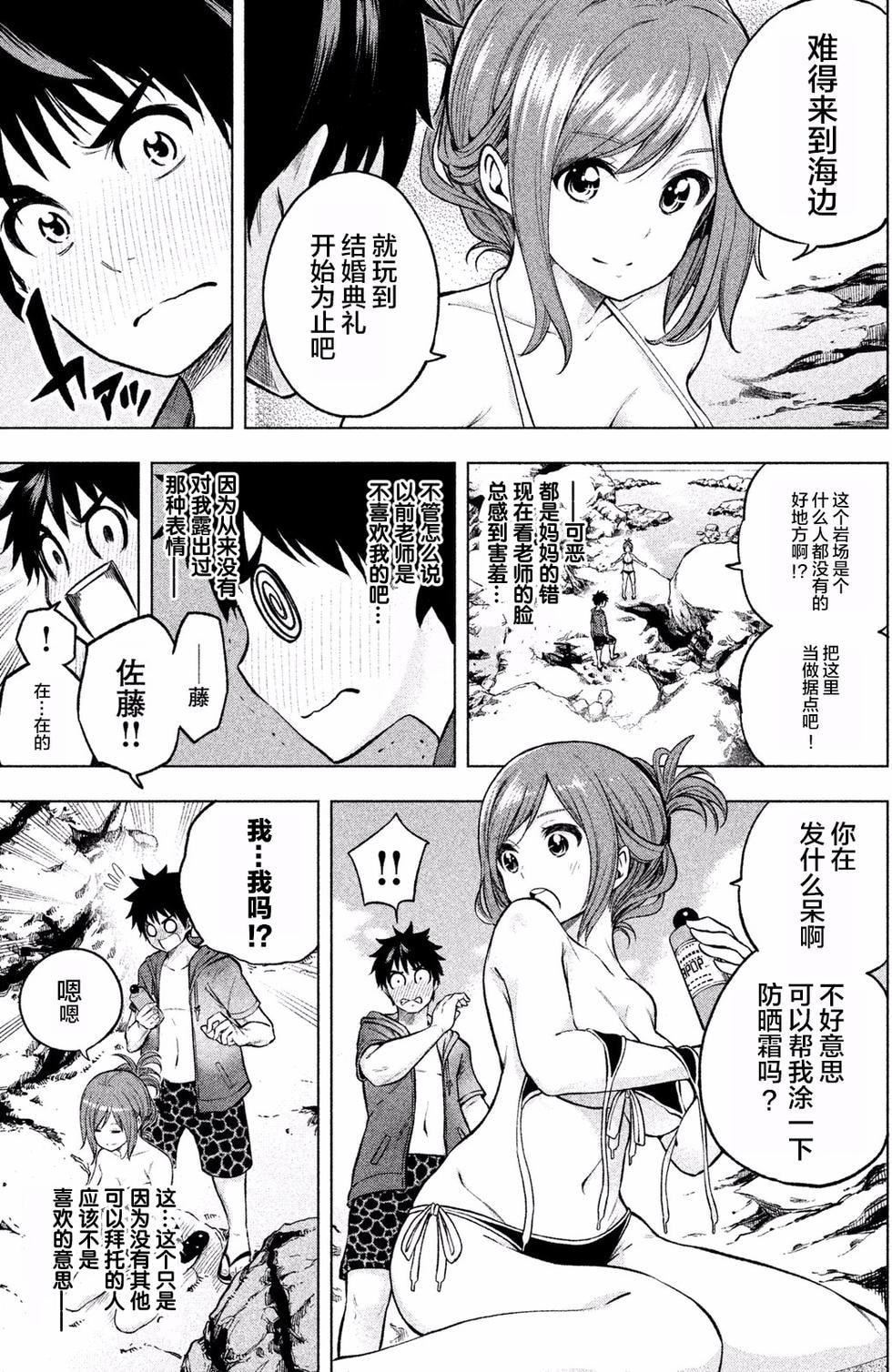 为什么老师会在这里！？为什么老师会在这里！？_01卷