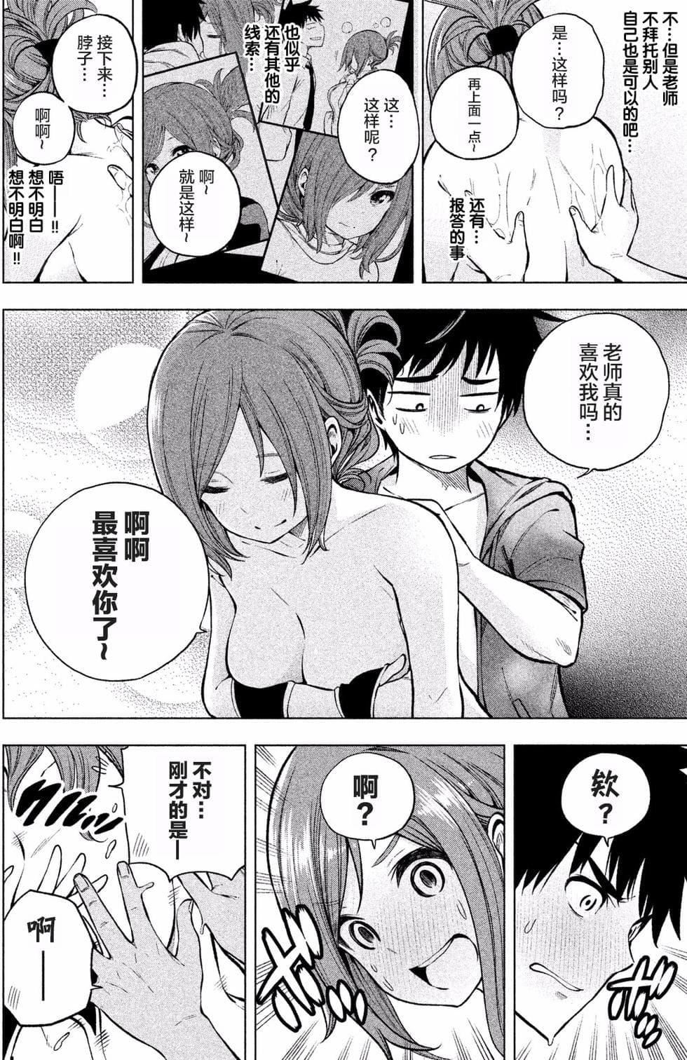 为什么老师会在这里!?为什么老师会在这里!?_01卷