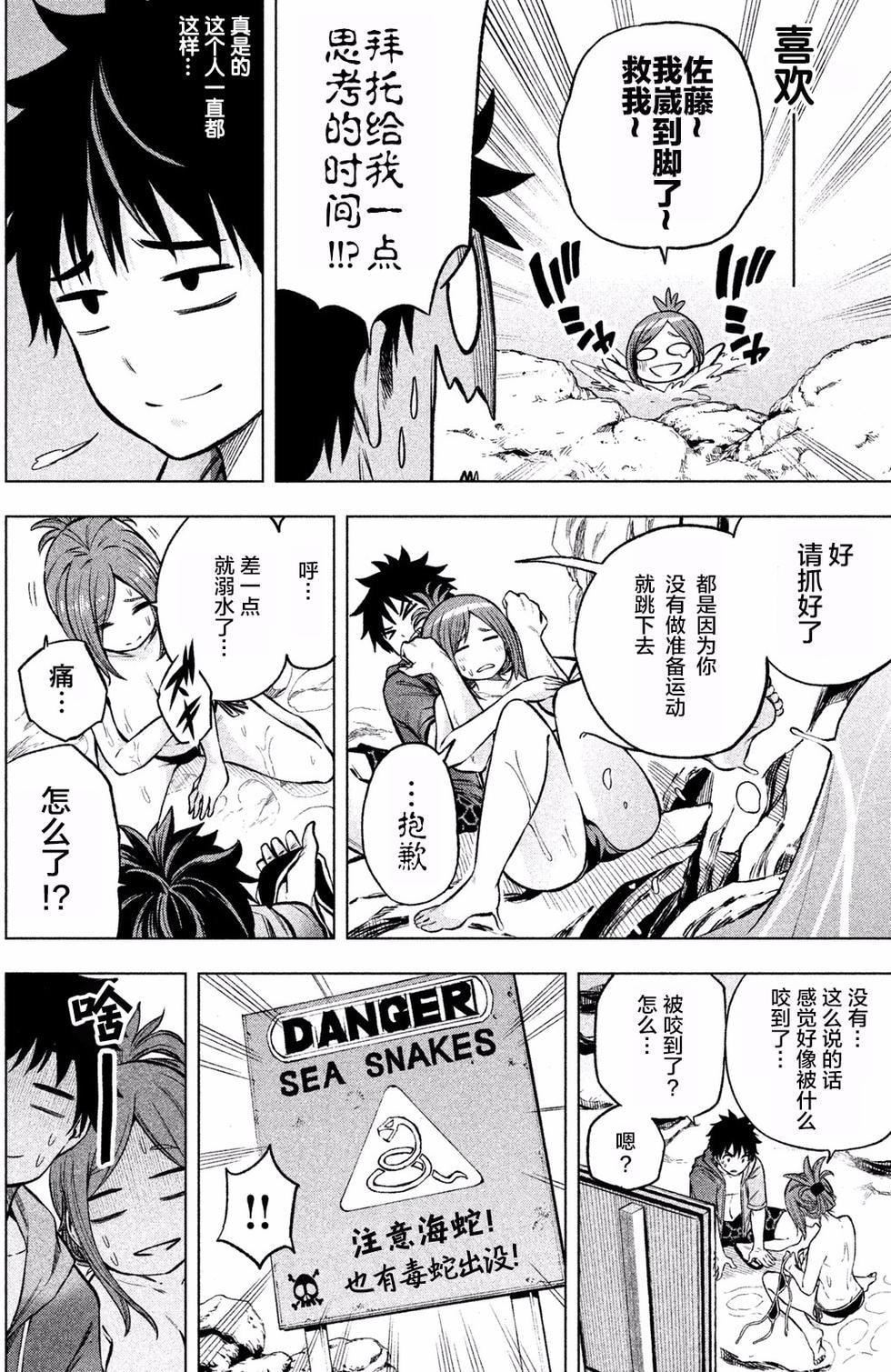 为什么老师会在这里！？为什么老师会在这里！？_01卷