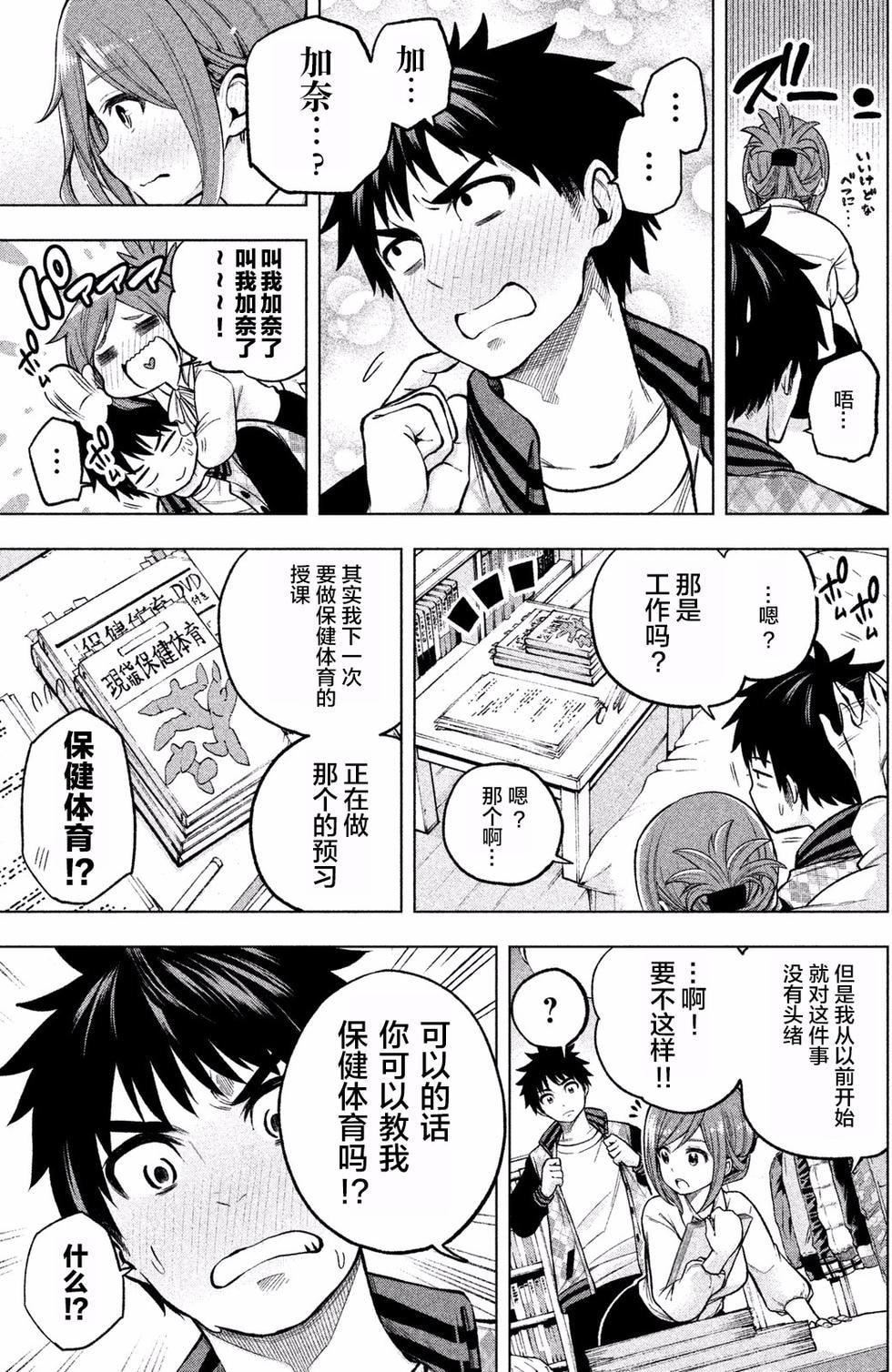 为什么老师会在这里！？为什么老师会在这里！？_01卷