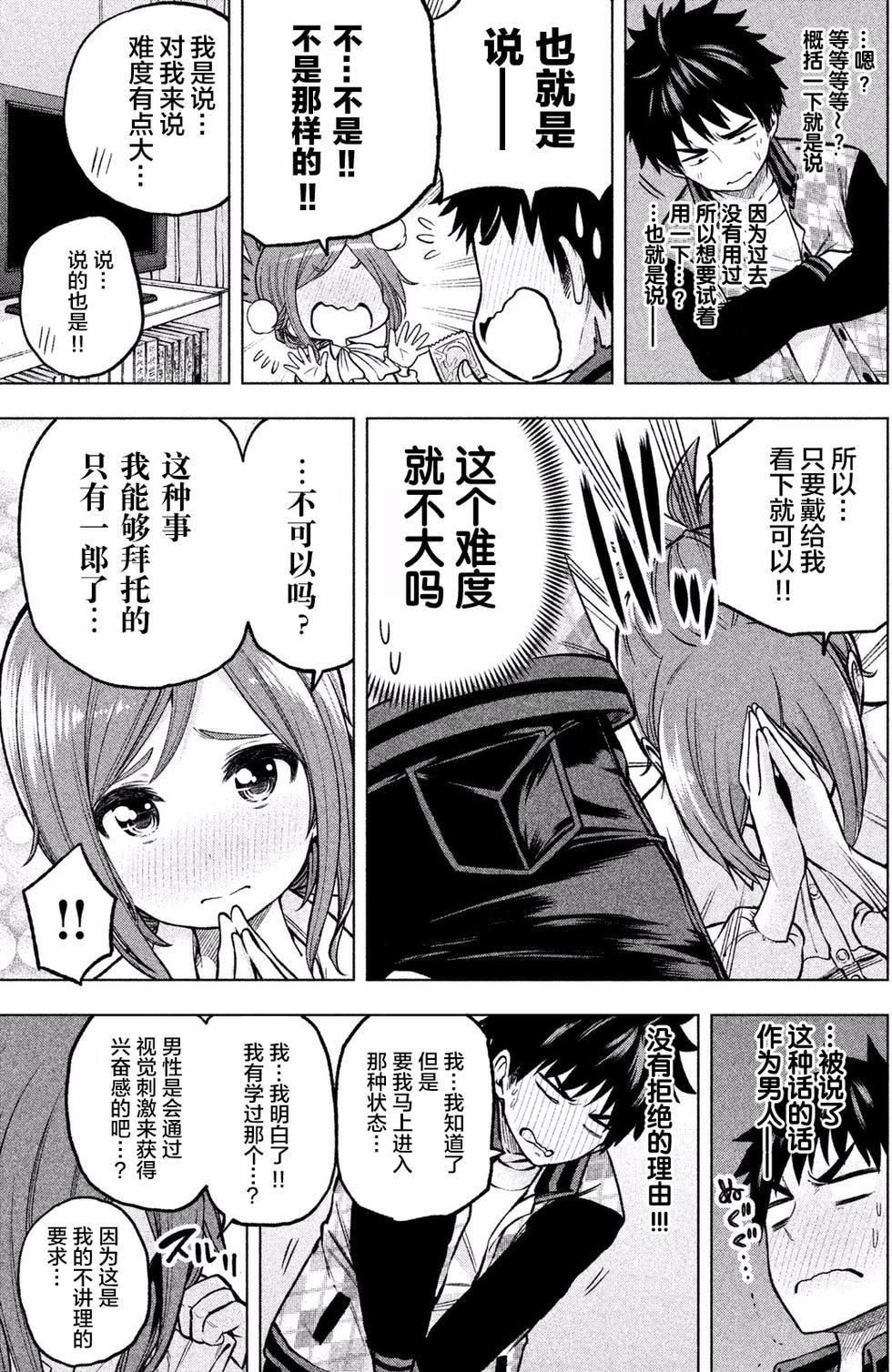 为什么老师会在这里!?为什么老师会在这里!?_01卷