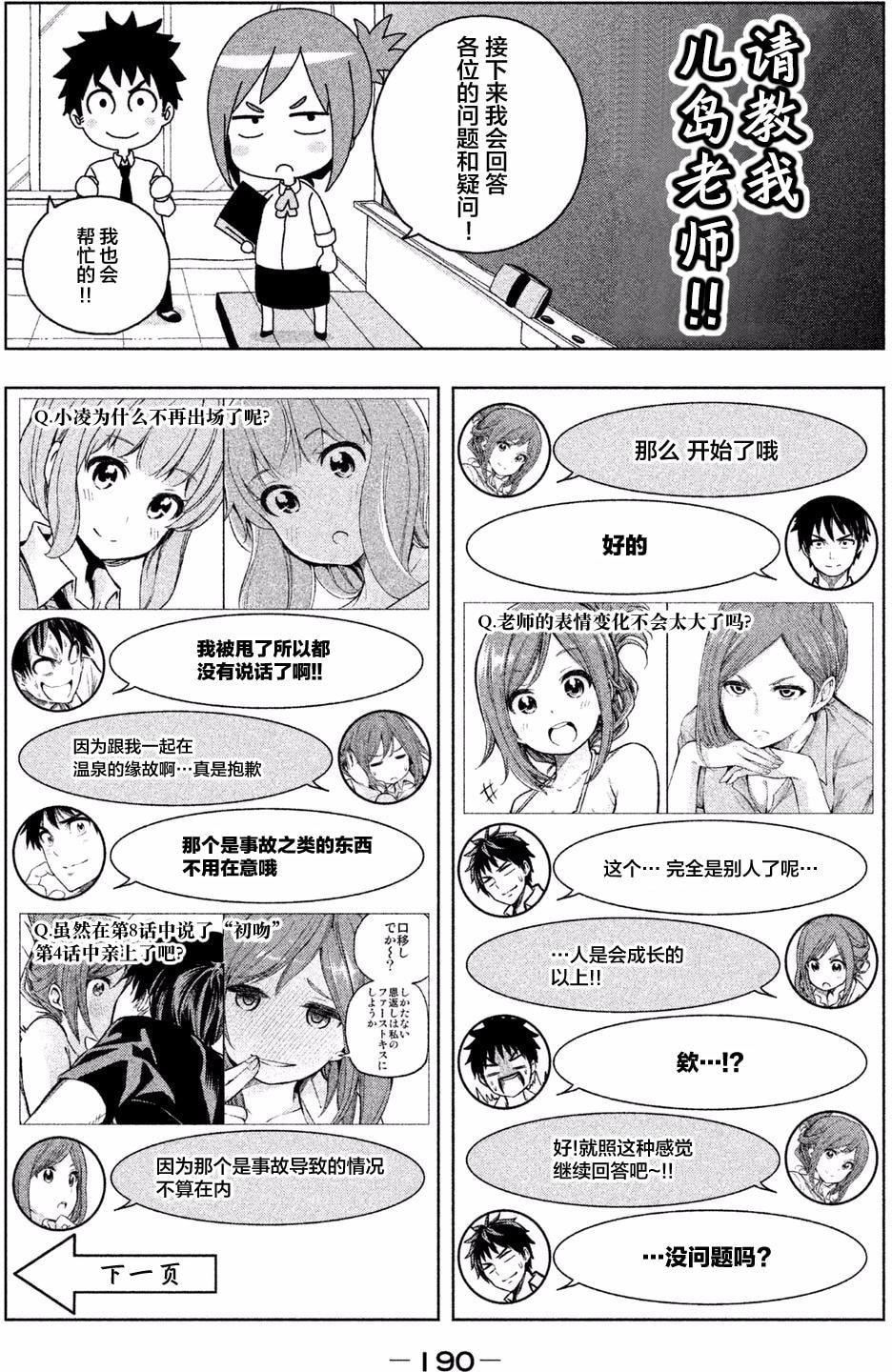 为什么老师会在这里!?为什么老师会在这里!?_01卷