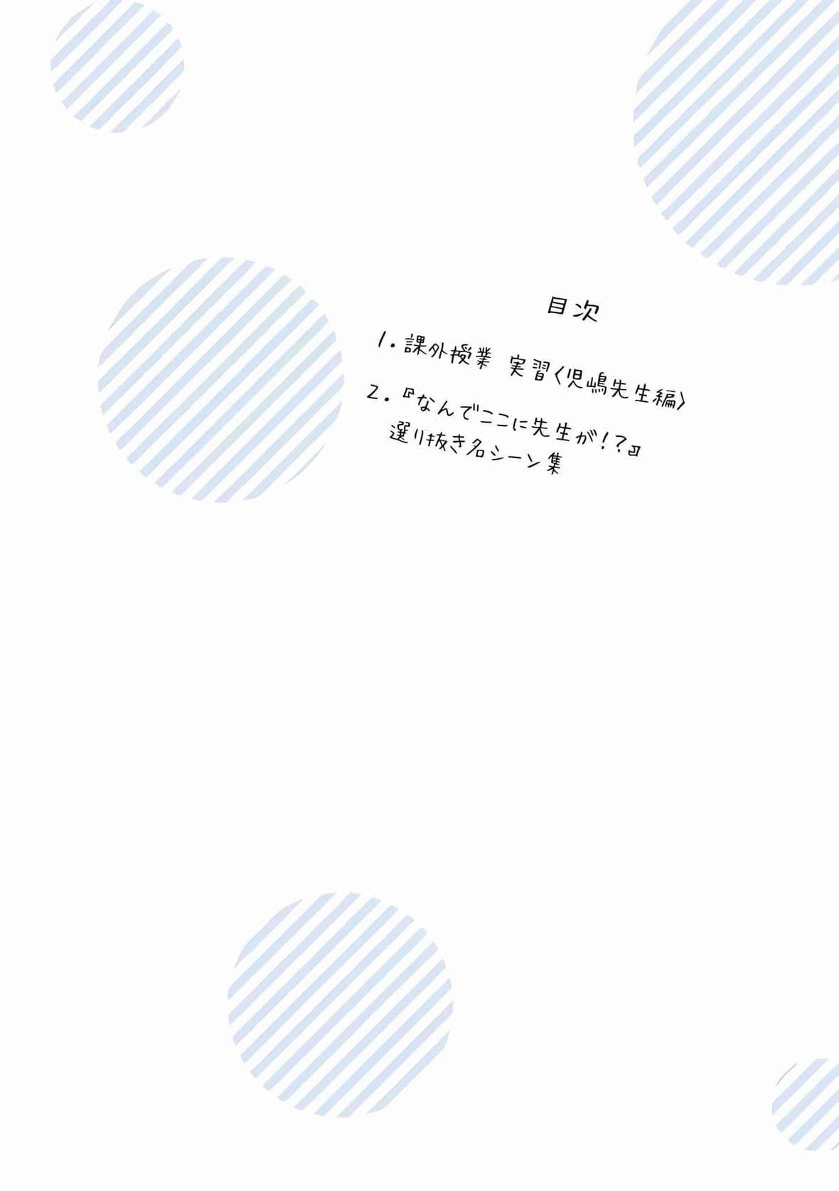 为什么老师会在这里！？为什么老师会在这里！？_01卷