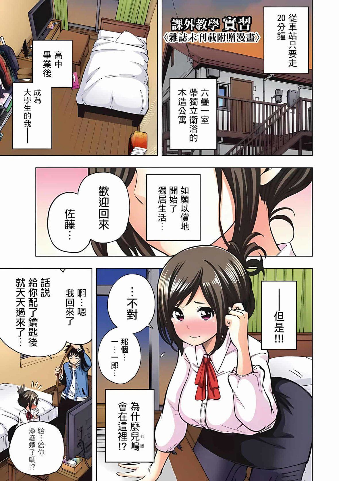 为什么老师会在这里！？为什么老师会在这里！？_01卷