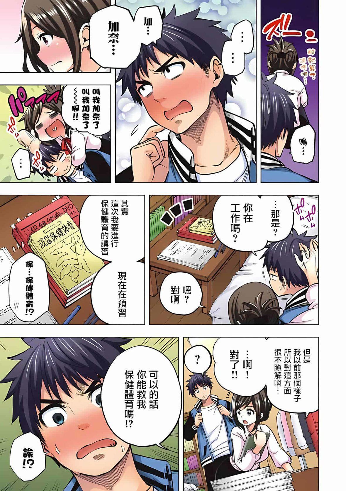 为什么老师会在这里!?为什么老师会在这里!?_01卷