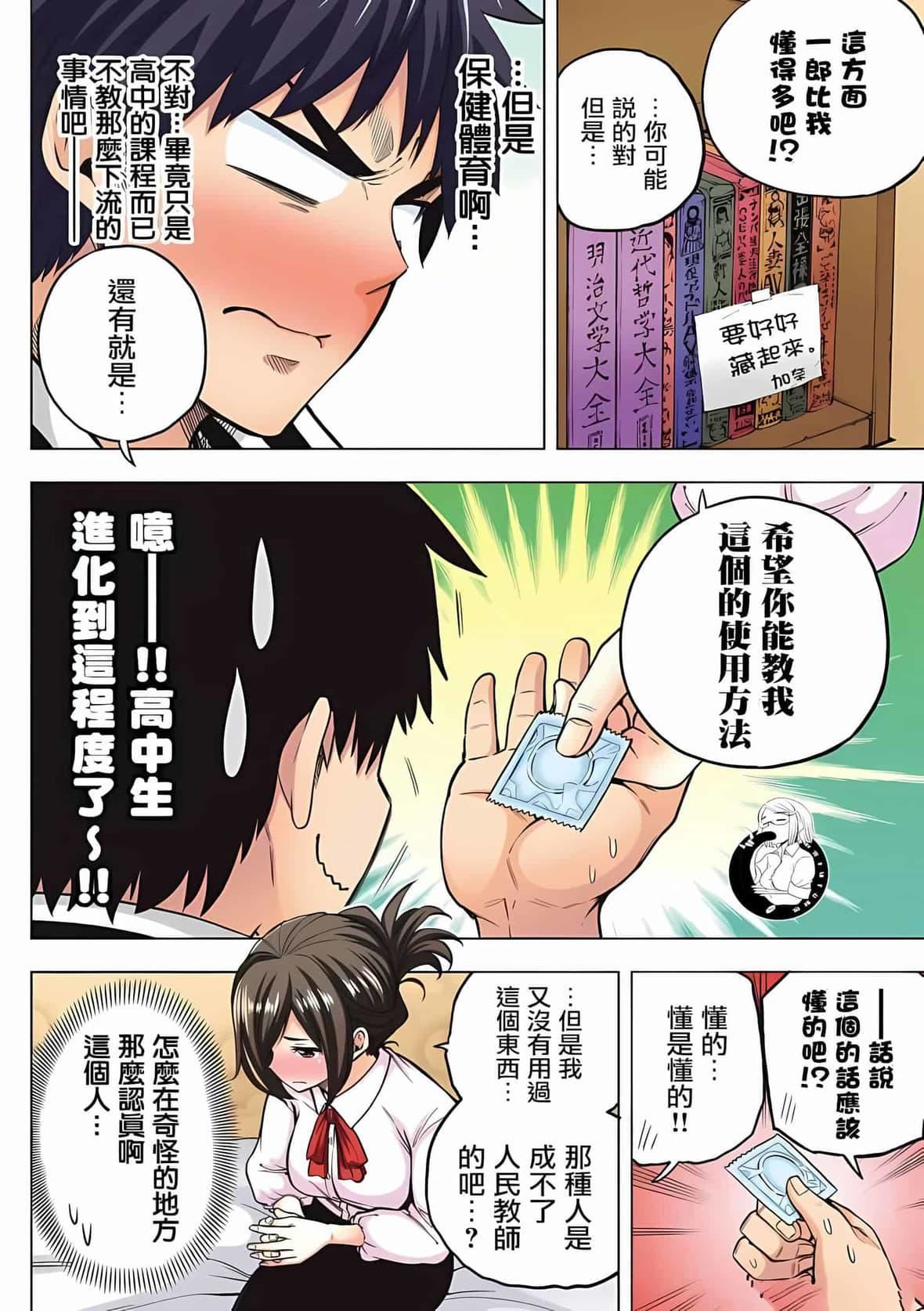 为什么老师会在这里!?为什么老师会在这里!?_01卷