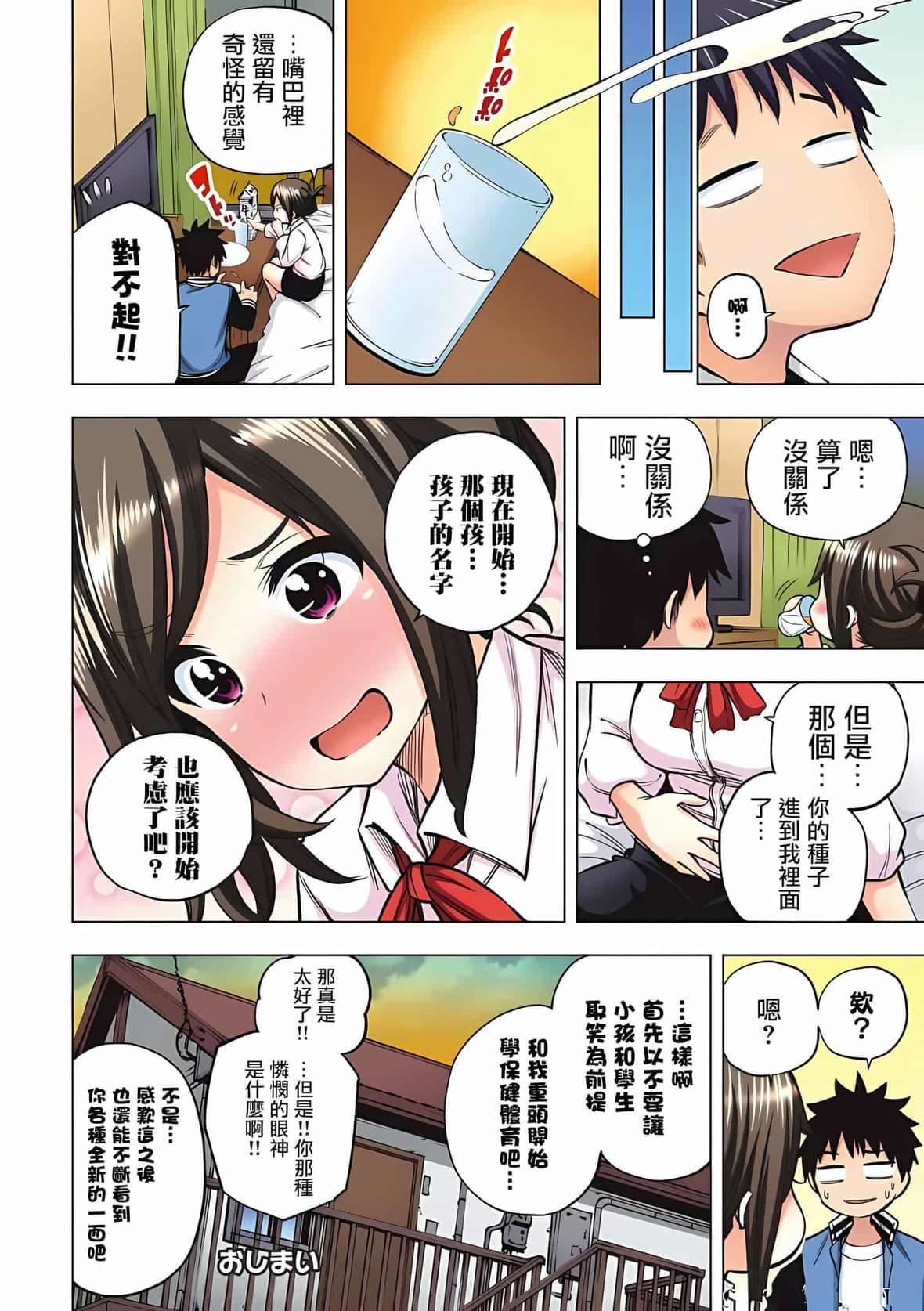 为什么老师会在这里!?为什么老师会在这里!?_01卷