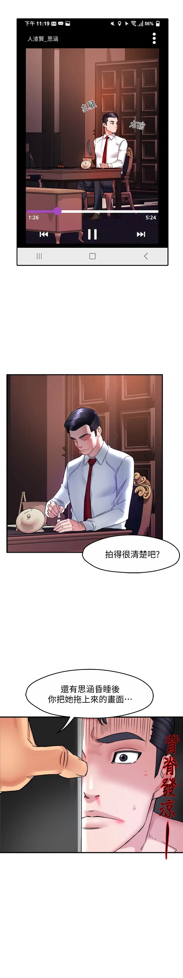 霸道主管要我IN第17话-是你脱我衣服的吗?