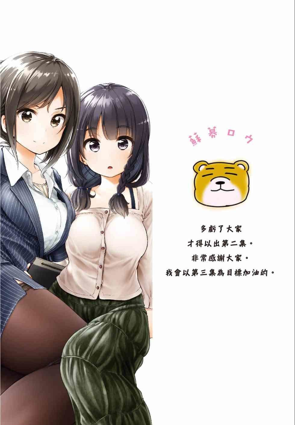 为什么老师会在这里!?为什么老师会在这里!?_02卷