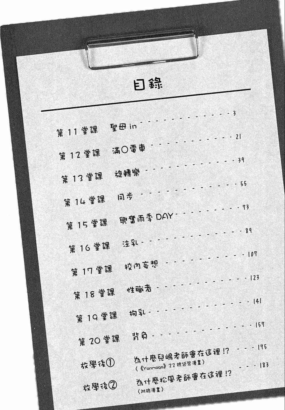 为什么老师会在这里!?为什么老师会在这里!?_02卷