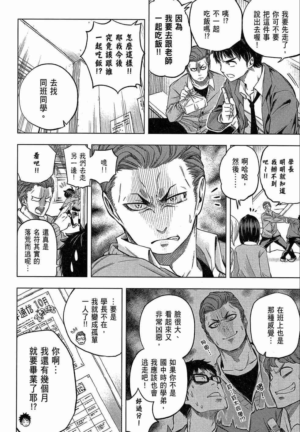 为什么老师会在这里!?为什么老师会在这里!?_02卷