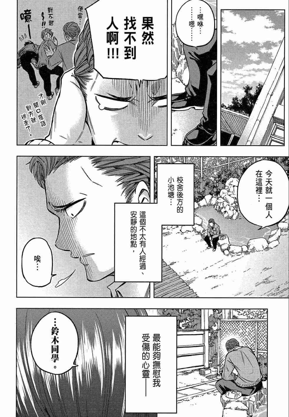 为什么老师会在这里!?为什么老师会在这里!?_02卷