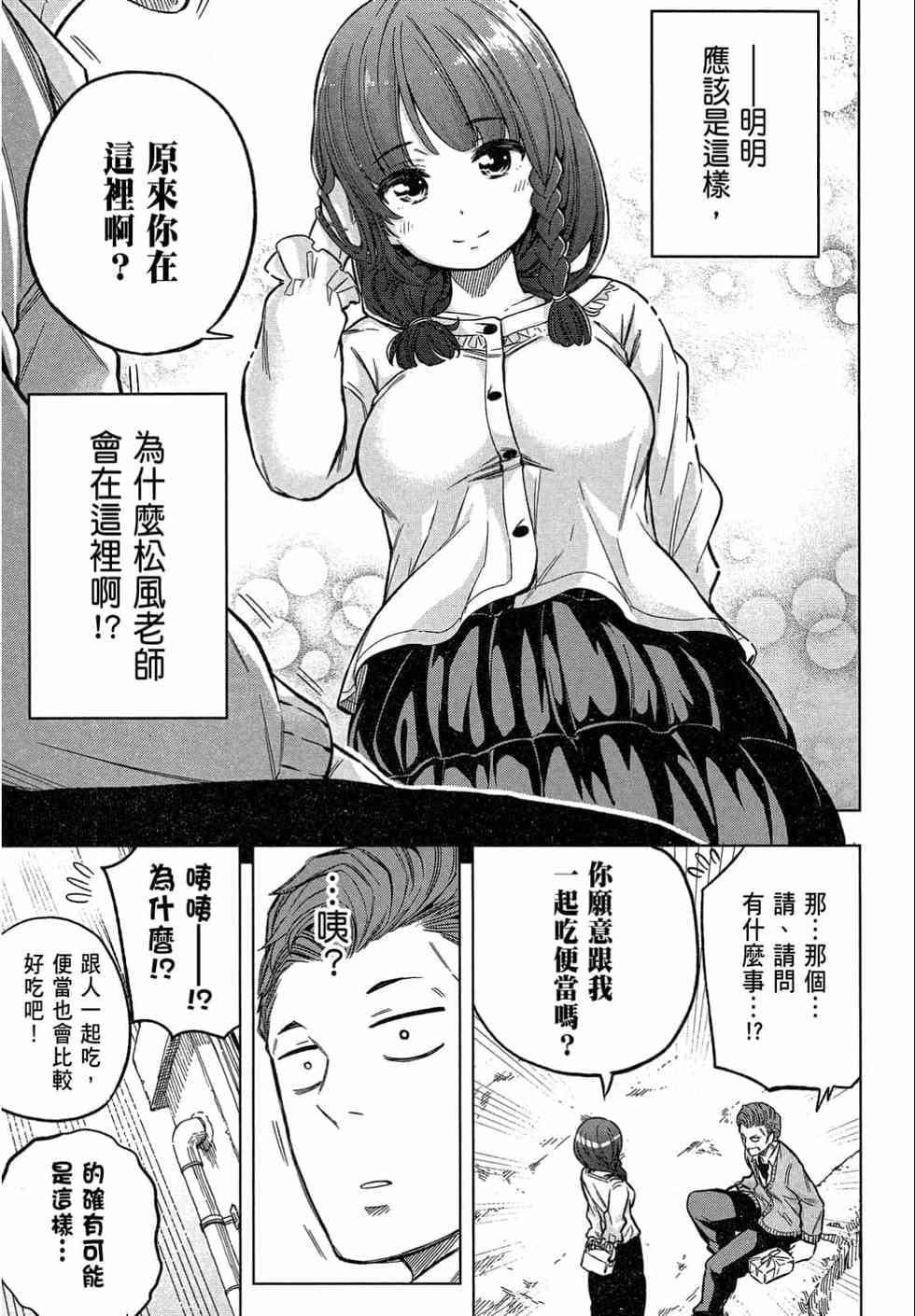 为什么老师会在这里!?为什么老师会在这里!?_02卷