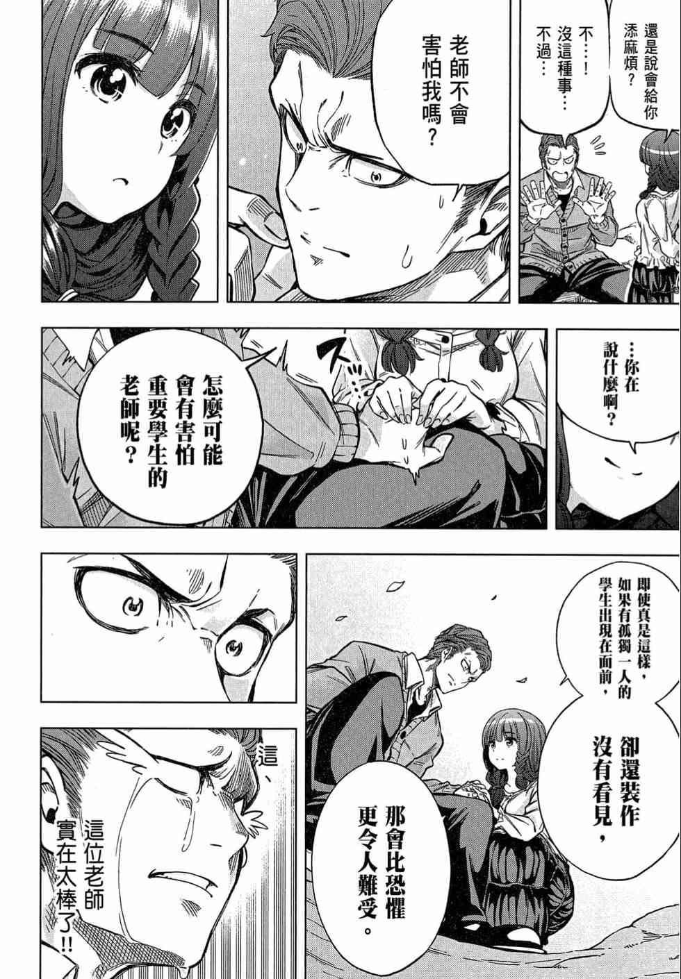 为什么老师会在这里!?为什么老师会在这里!?_02卷