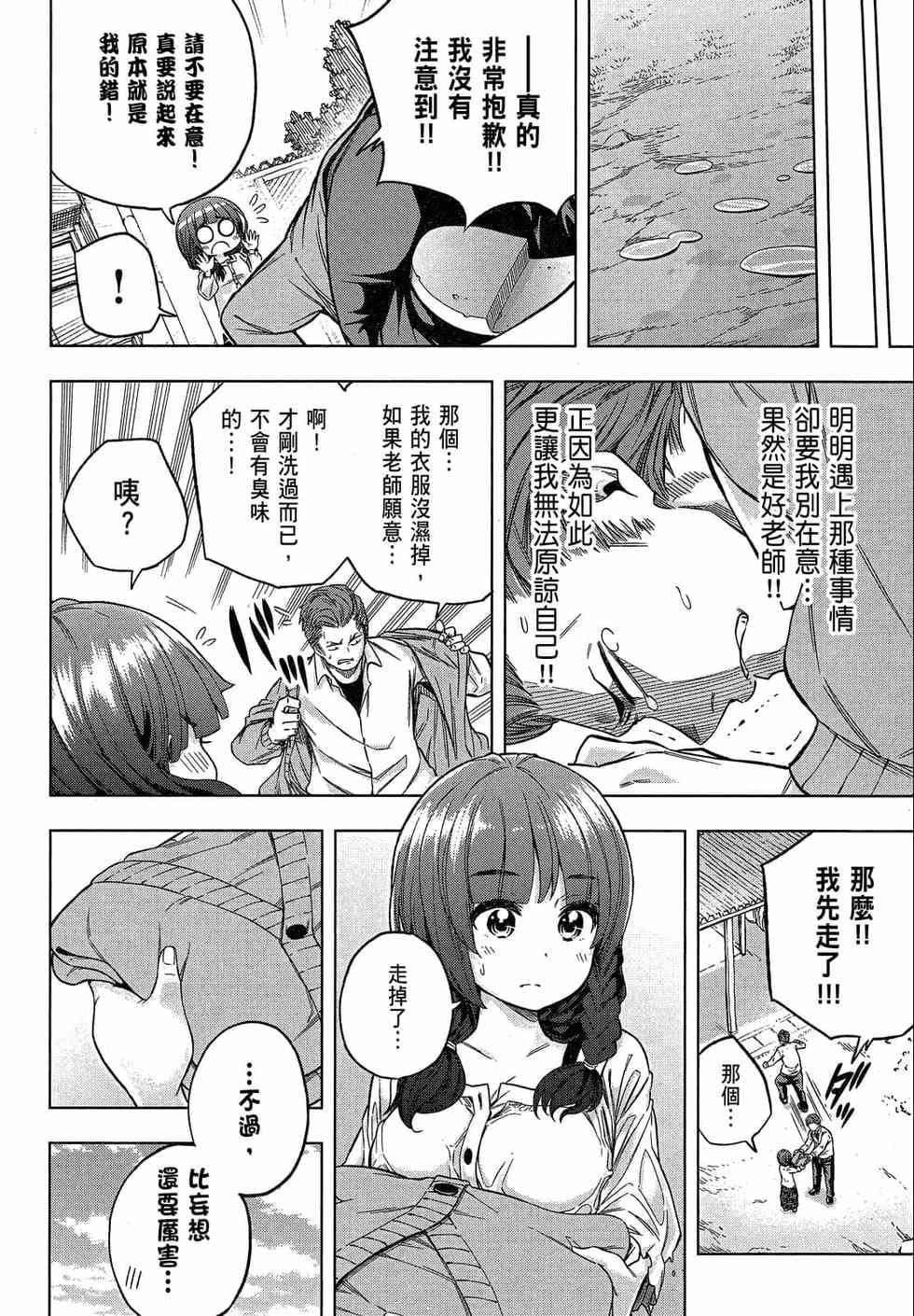 为什么老师会在这里!?为什么老师会在这里!?_02卷