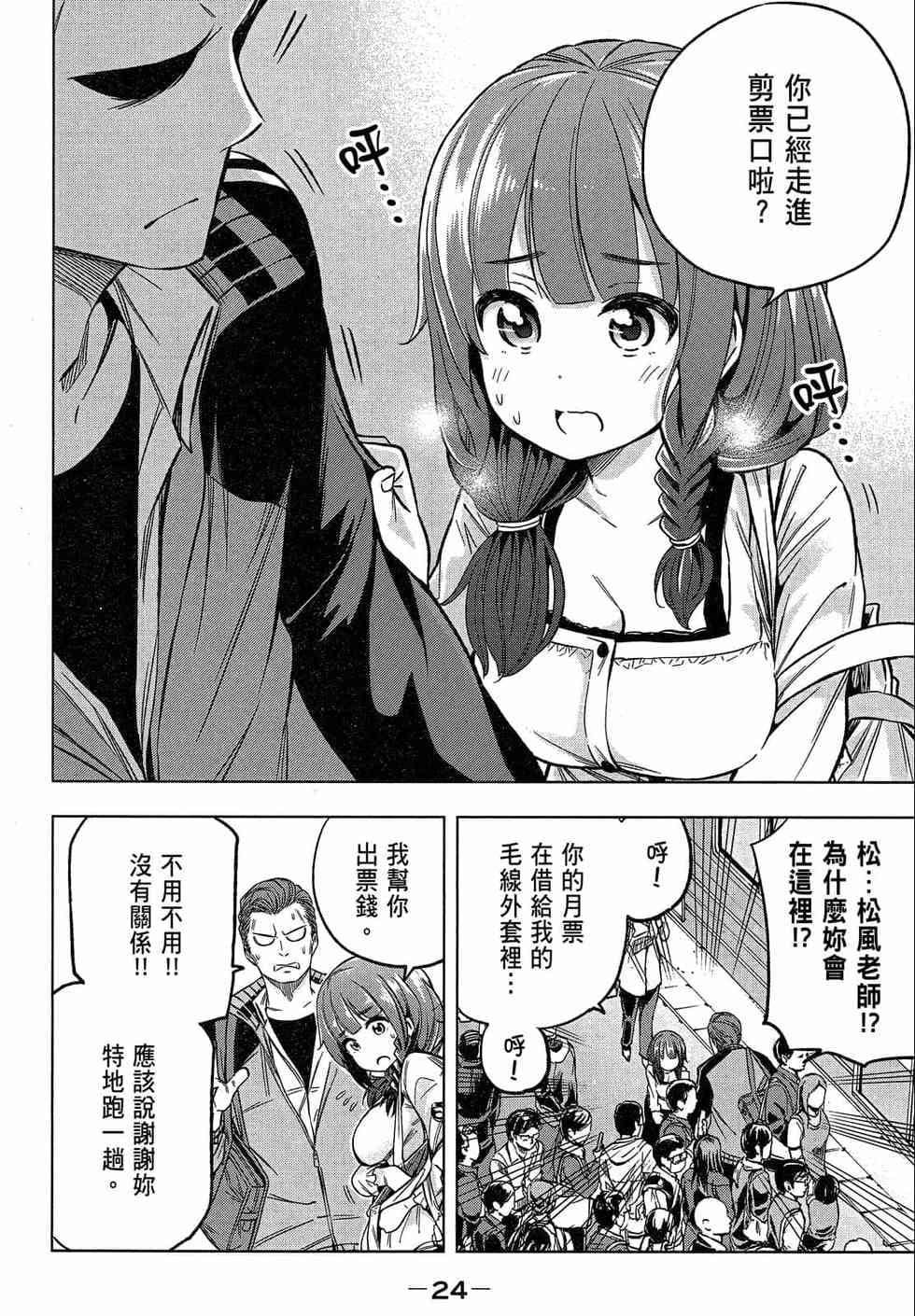 为什么老师会在这里!?为什么老师会在这里!?_02卷