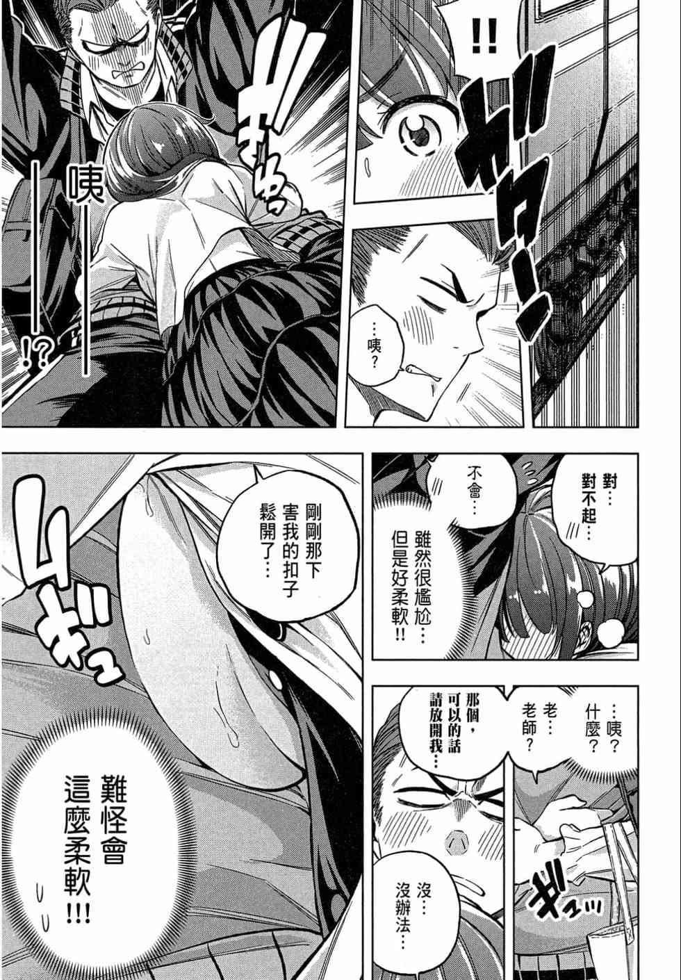 为什么老师会在这里！？为什么老师会在这里！？_02卷