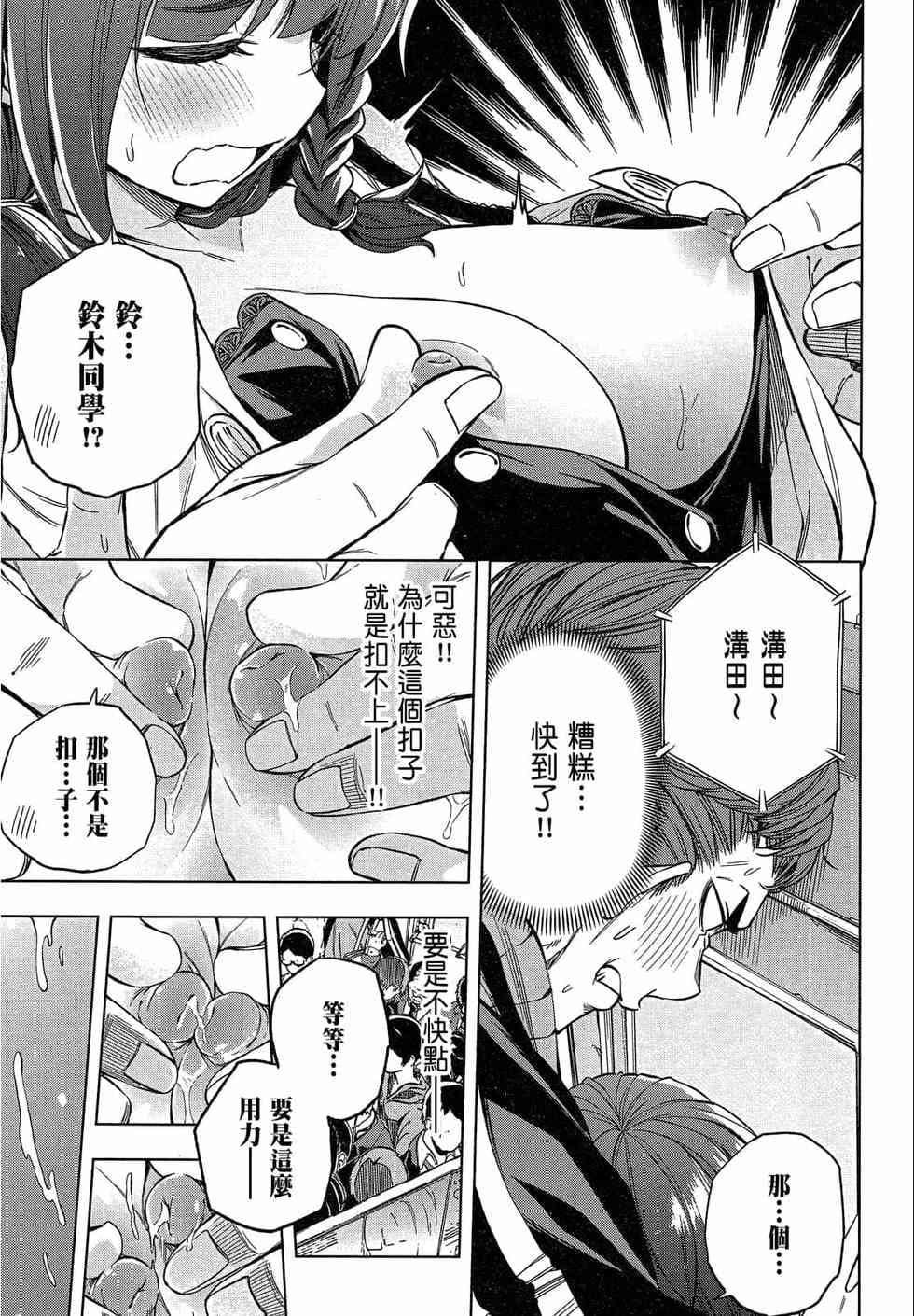 为什么老师会在这里!?为什么老师会在这里!?_02卷