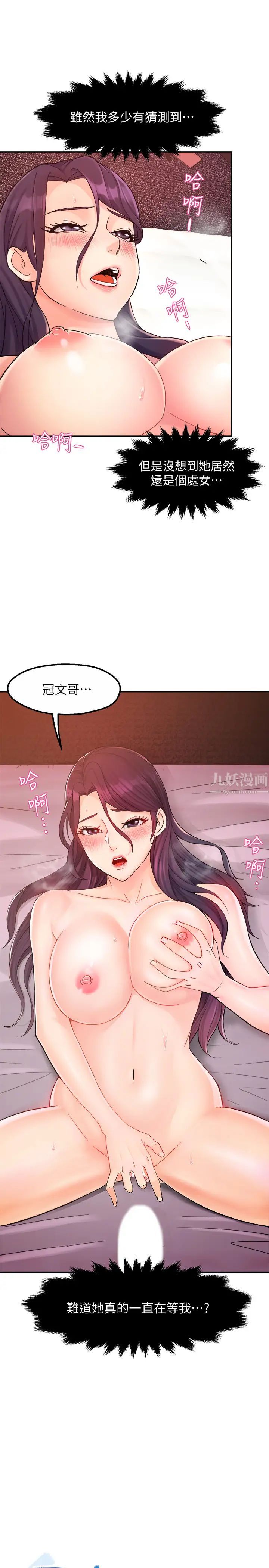 霸道主管要我IN第19话-冠文哥,我还要…