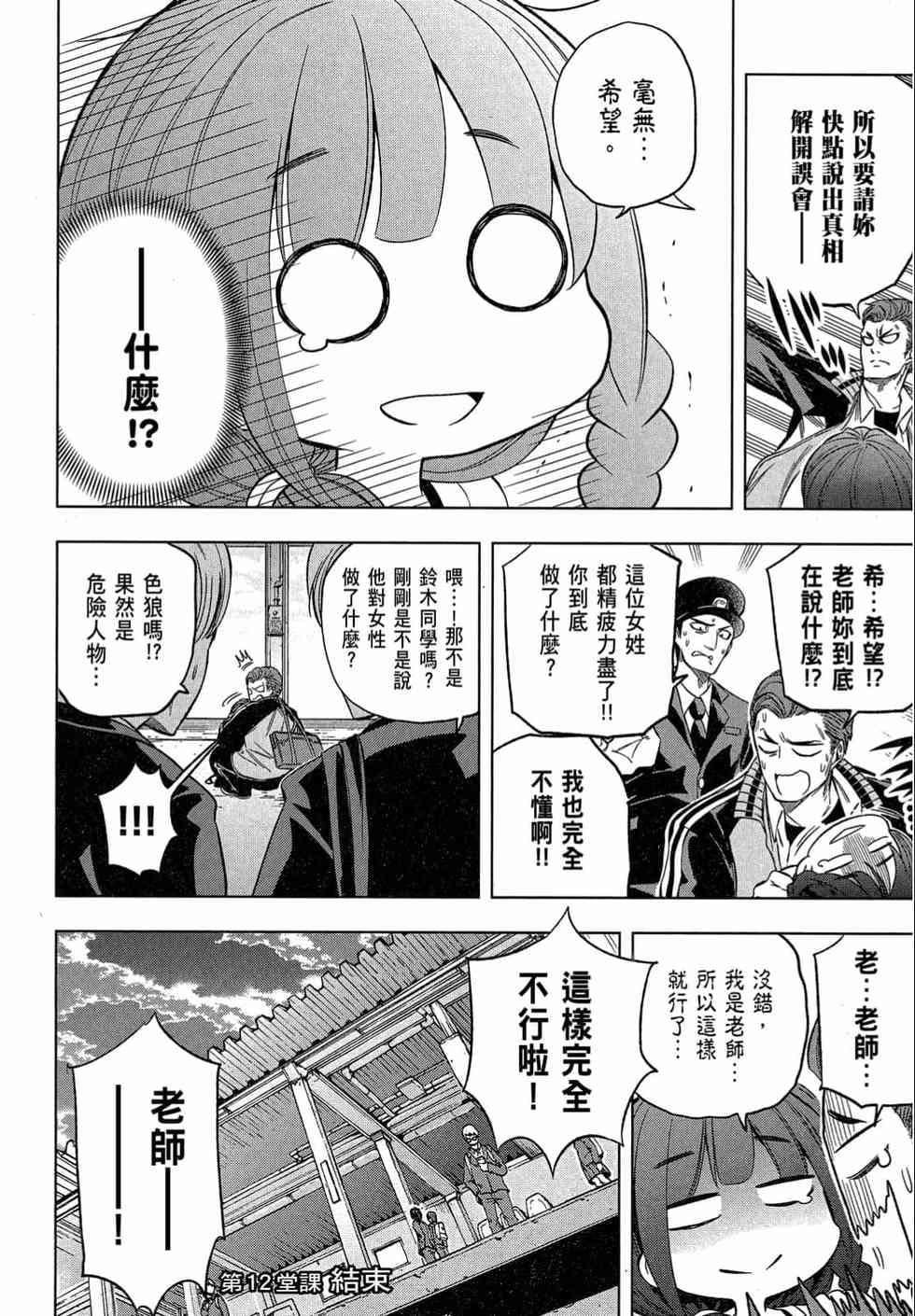 为什么老师会在这里!?为什么老师会在这里!?_02卷