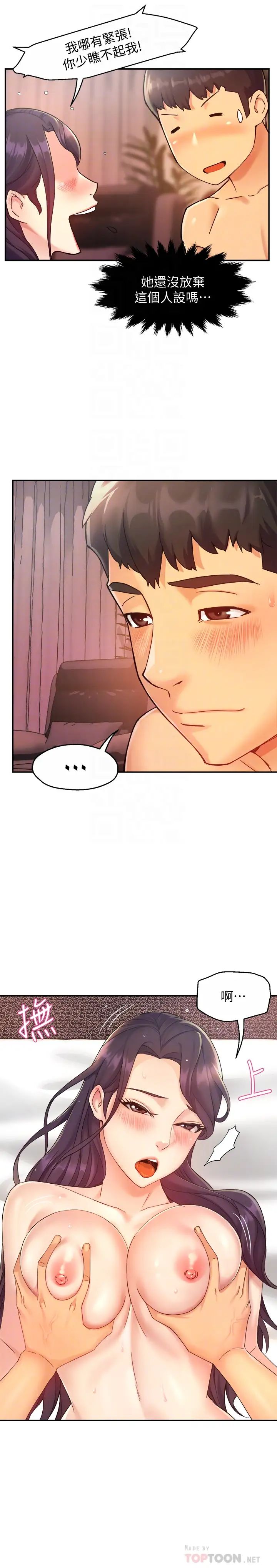 霸道主管要我IN第19话-冠文哥,我还要…