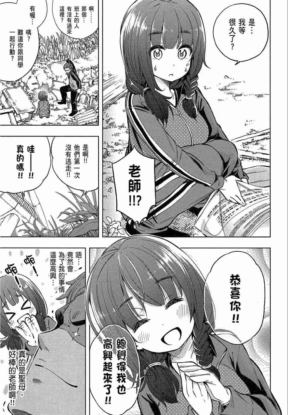 为什么老师会在这里!?为什么老师会在这里!?_02卷