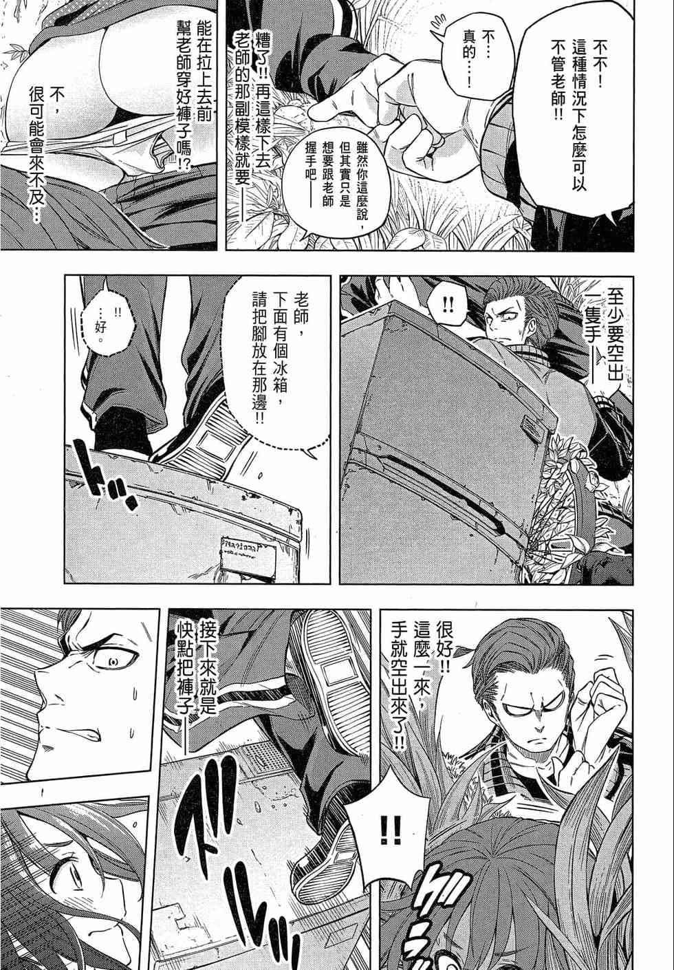 为什么老师会在这里！？为什么老师会在这里！？_02卷