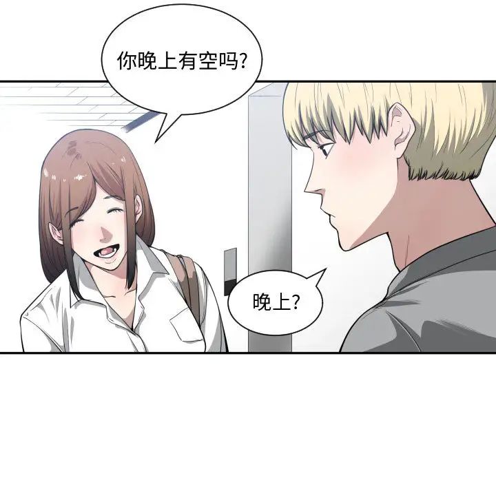 有什麼了不起的!第16話