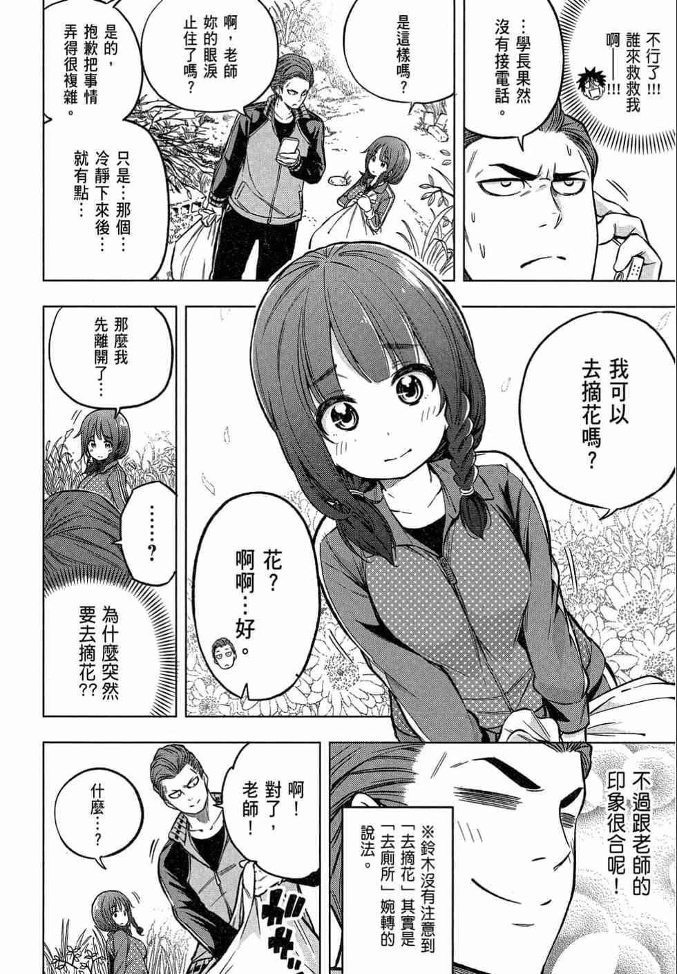 为什么老师会在这里!?为什么老师会在这里!?_02卷
