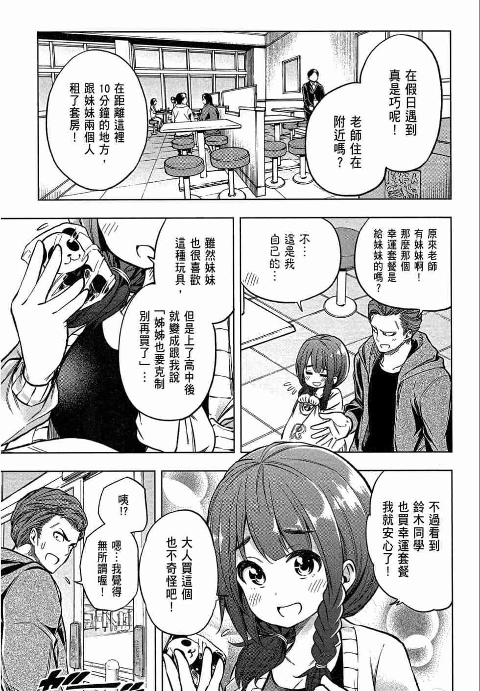 为什么老师会在这里!?为什么老师会在这里!?_02卷