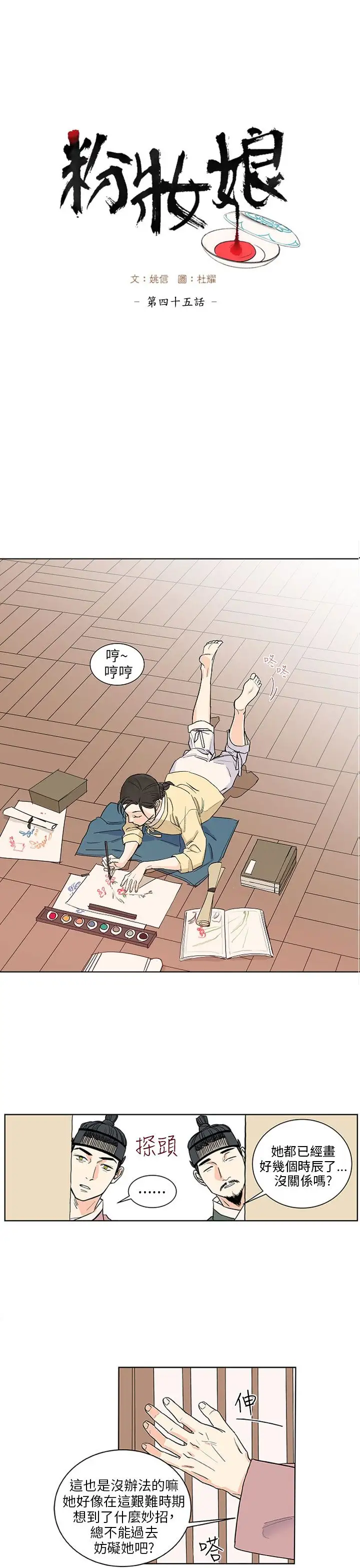 粉装娘第45话
