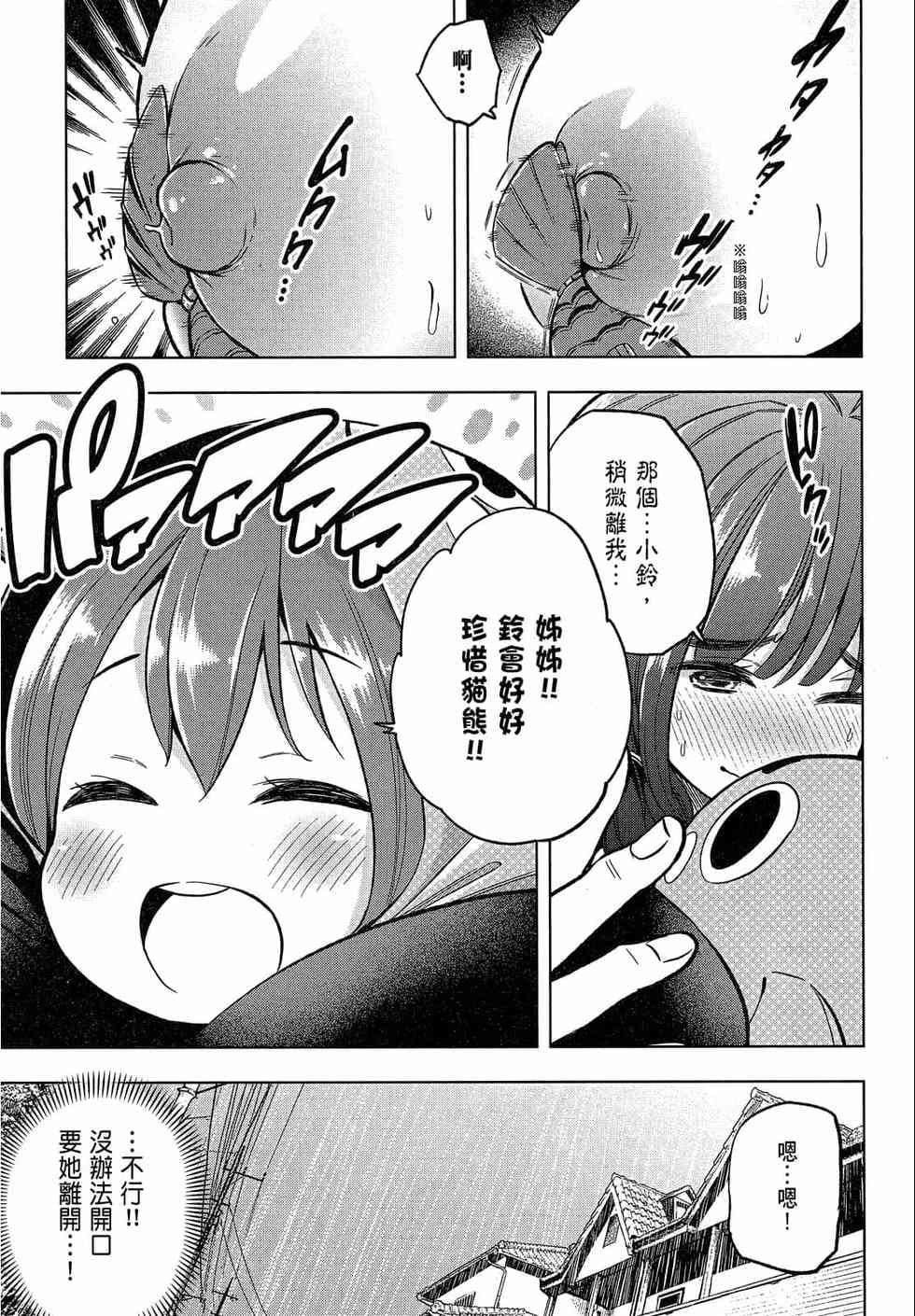 为什么老师会在这里!?为什么老师会在这里!?_02卷