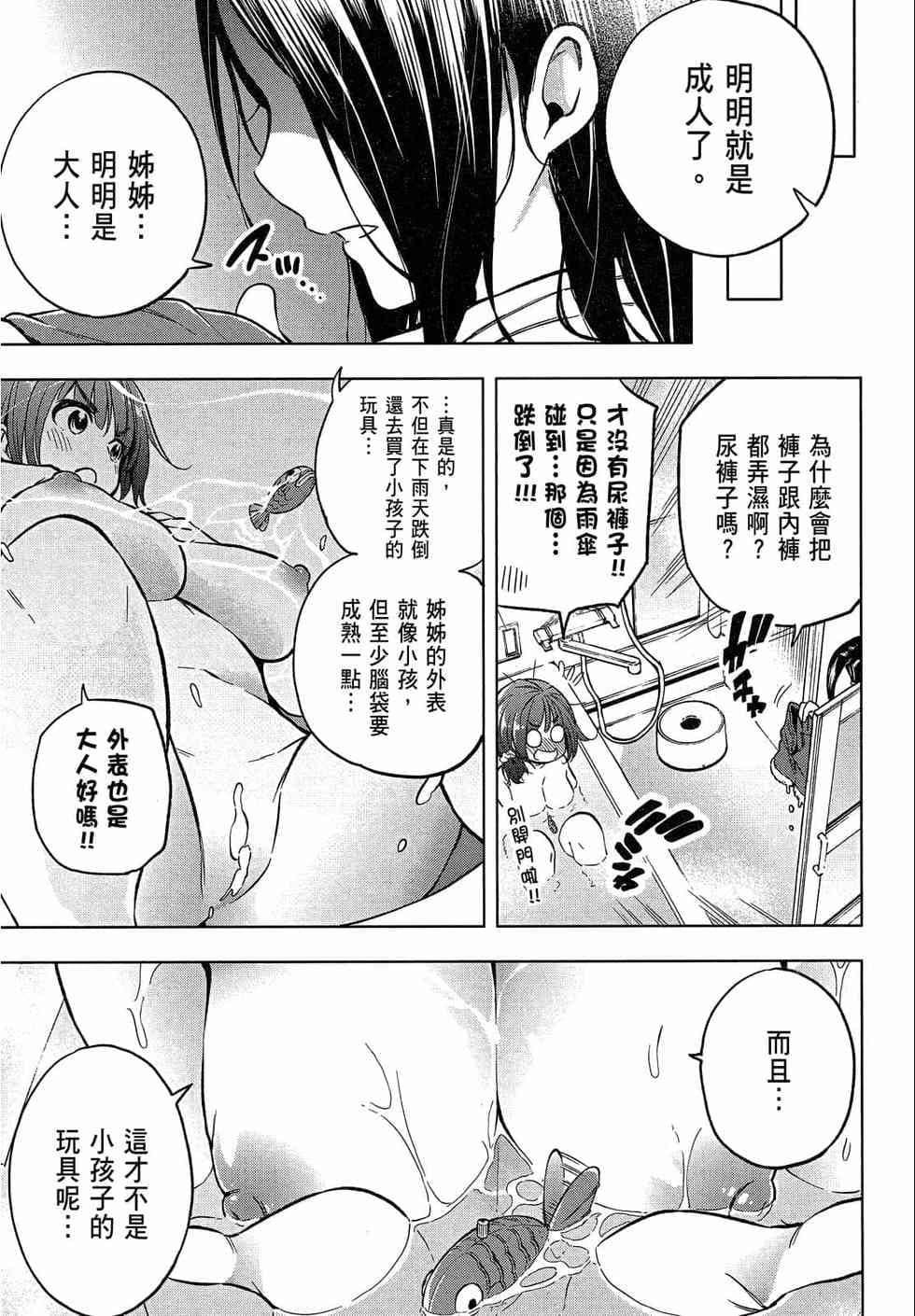 为什么老师会在这里!?为什么老师会在这里!?_02卷