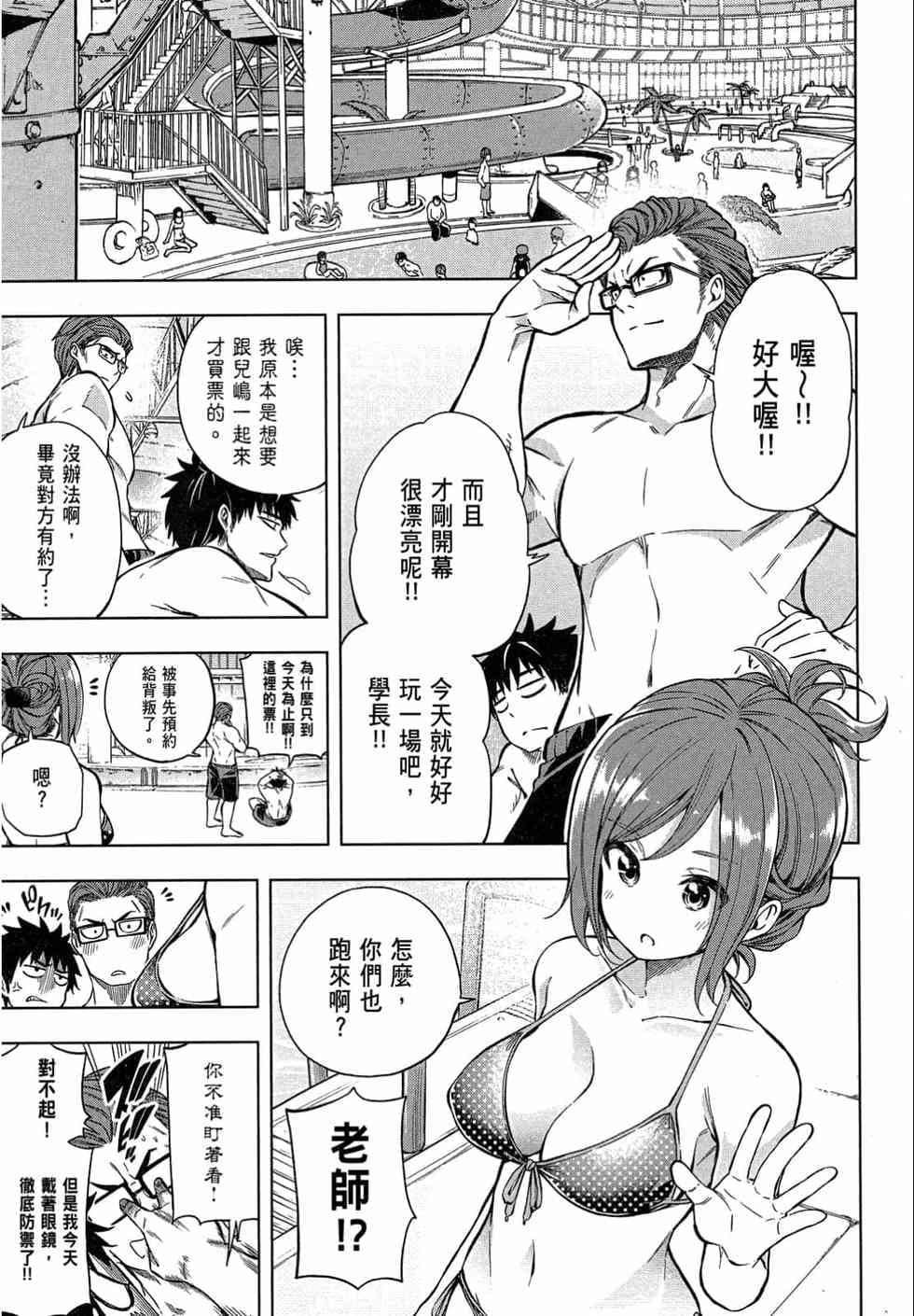 为什么老师会在这里!?为什么老师会在这里!?_02卷