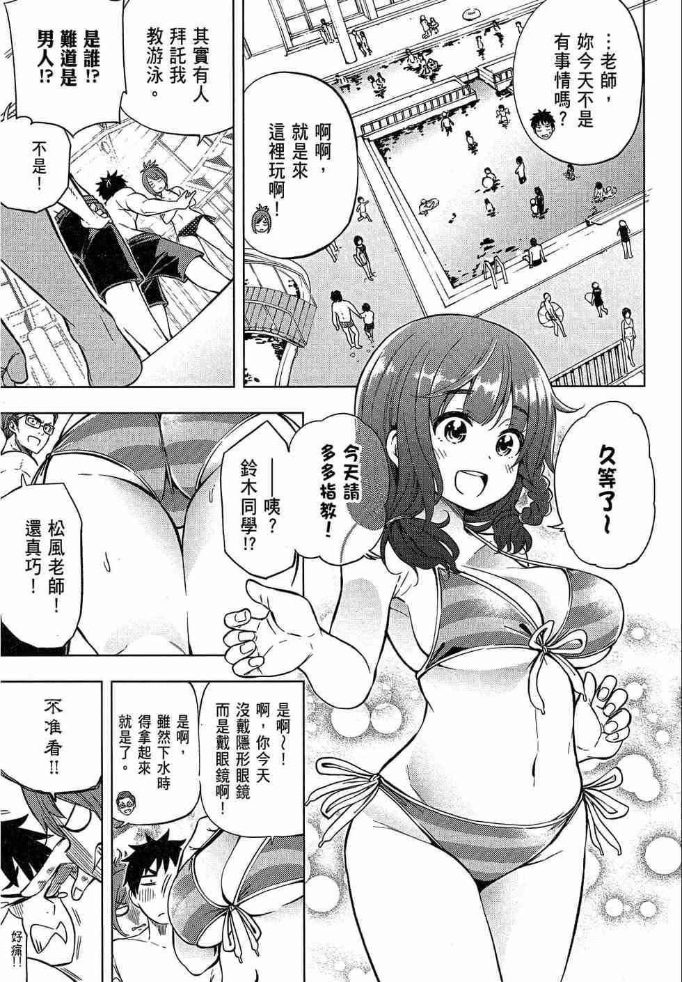为什么老师会在这里!?为什么老师会在这里!?_02卷