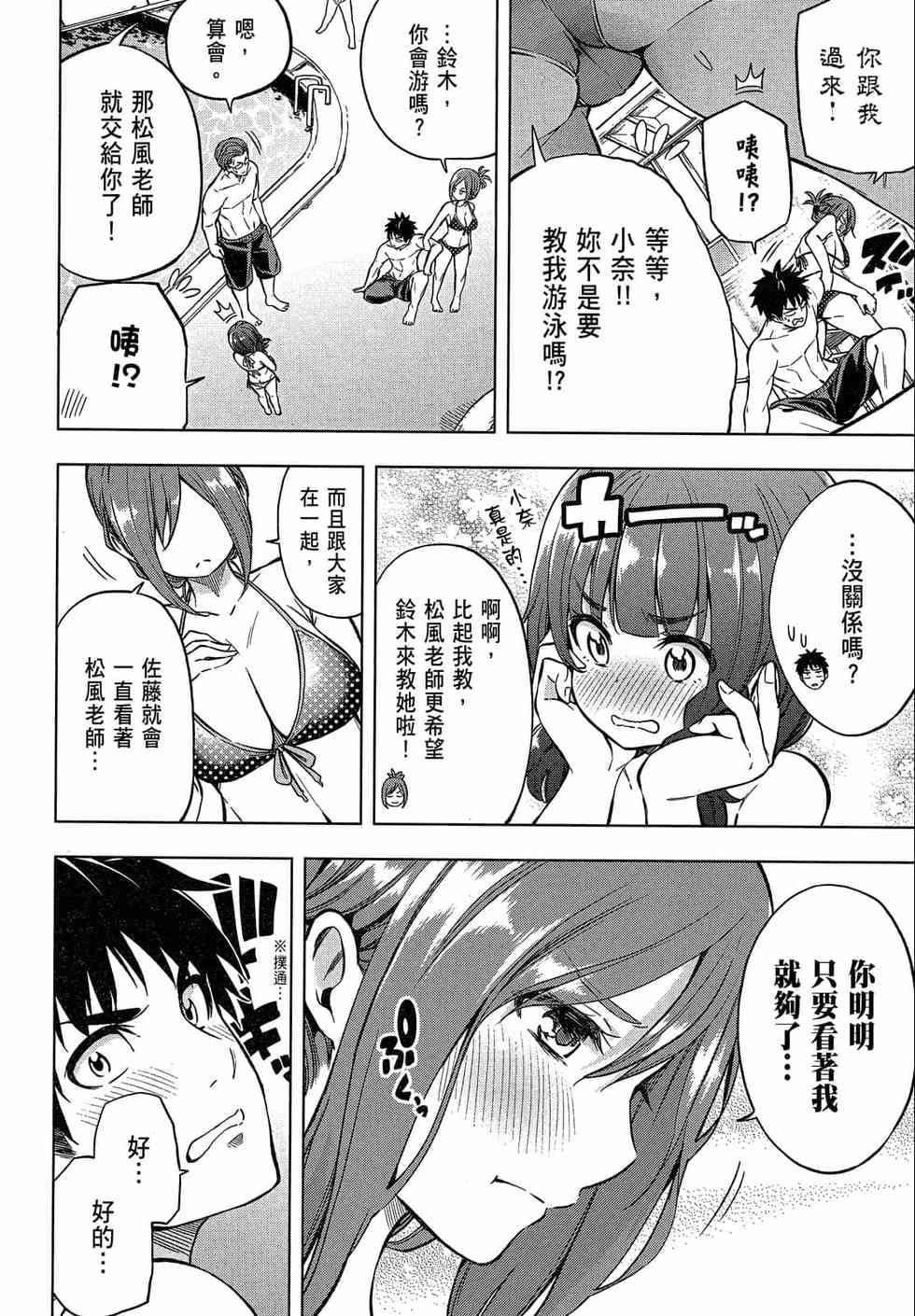 为什么老师会在这里!?为什么老师会在这里!?_02卷