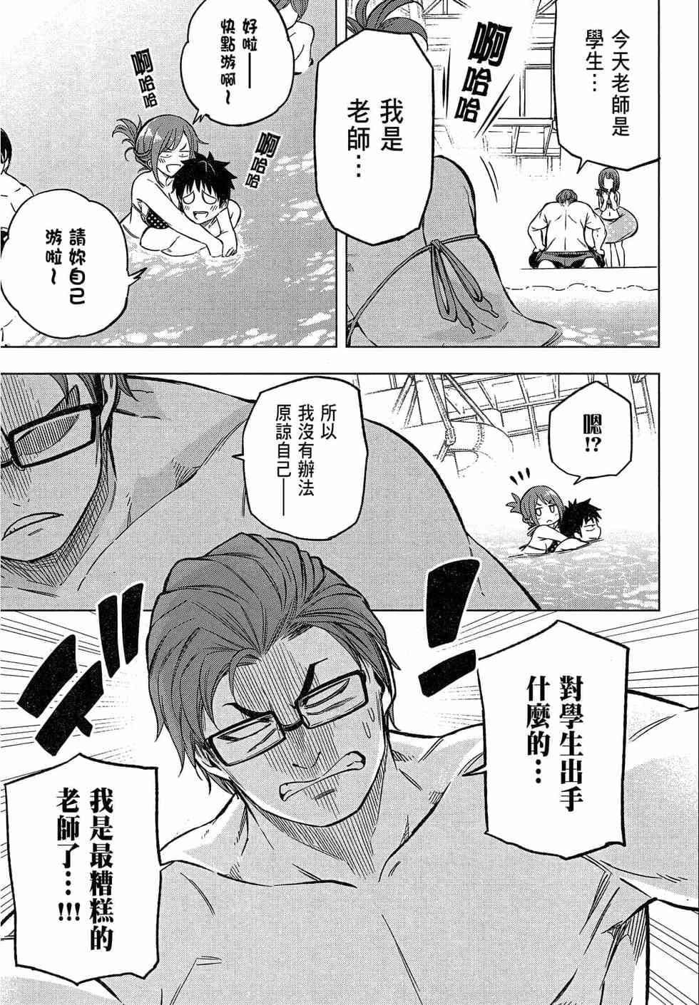 为什么老师会在这里!?为什么老师会在这里!?_02卷