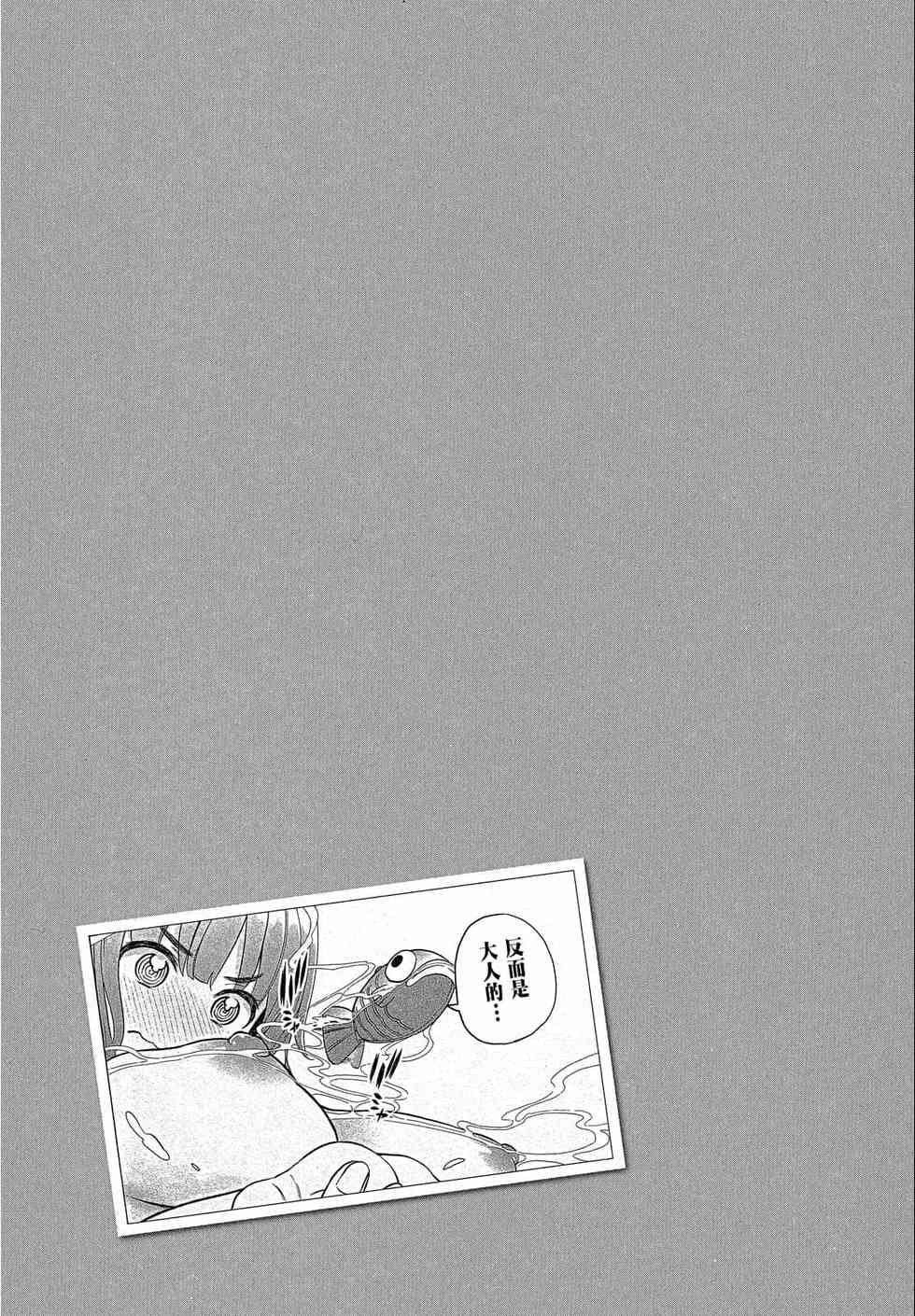 为什么老师会在这里!?为什么老师会在这里!?_02卷