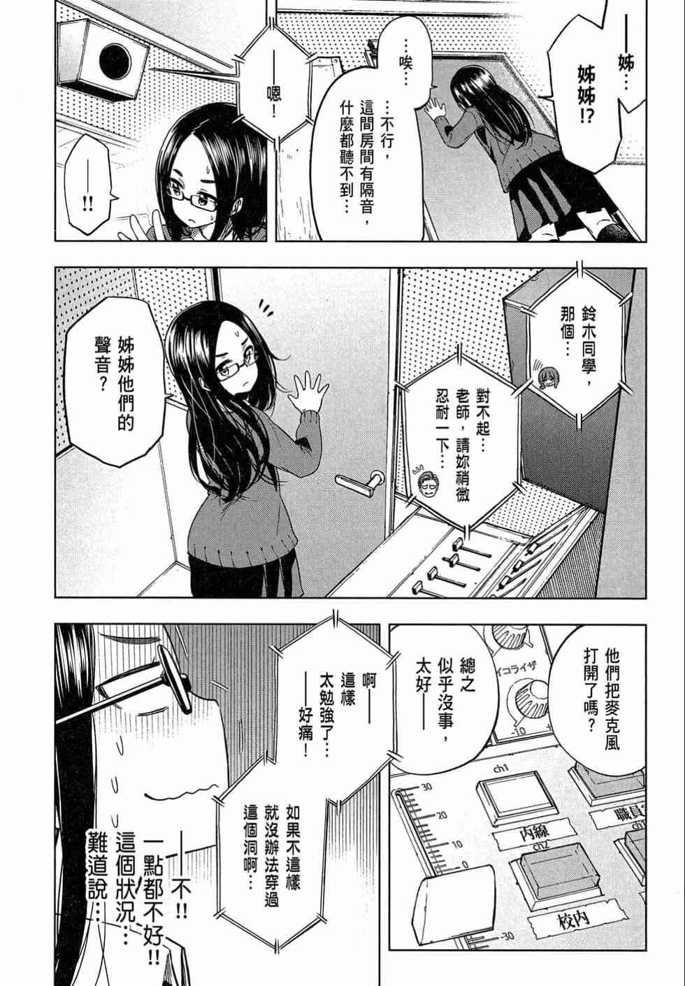 为什么老师会在这里!?为什么老师会在这里!?_02卷