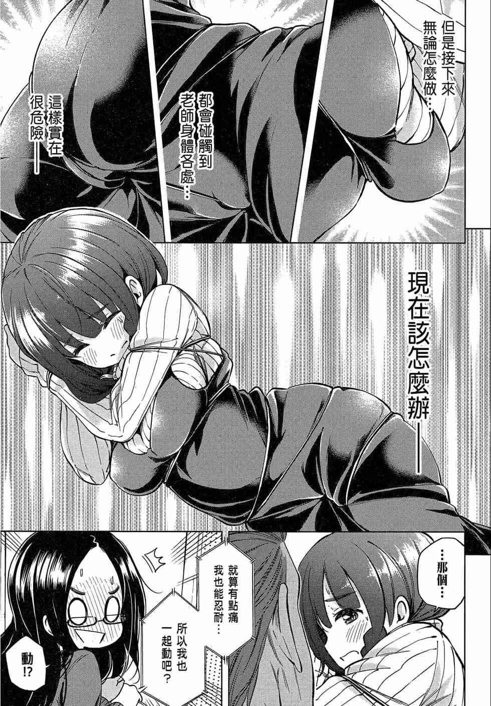 为什么老师会在这里!?为什么老师会在这里!?_02卷