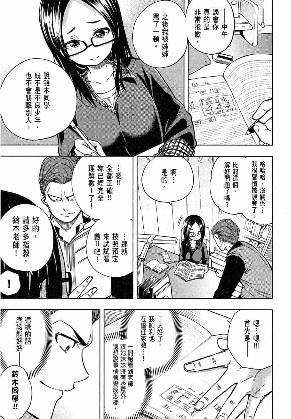 为什么老师会在这里！？为什么老师会在这里！？_02卷