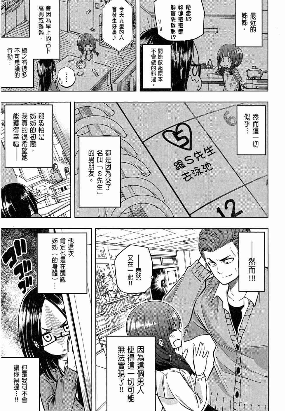 为什么老师会在这里!?为什么老师会在这里!?_02卷