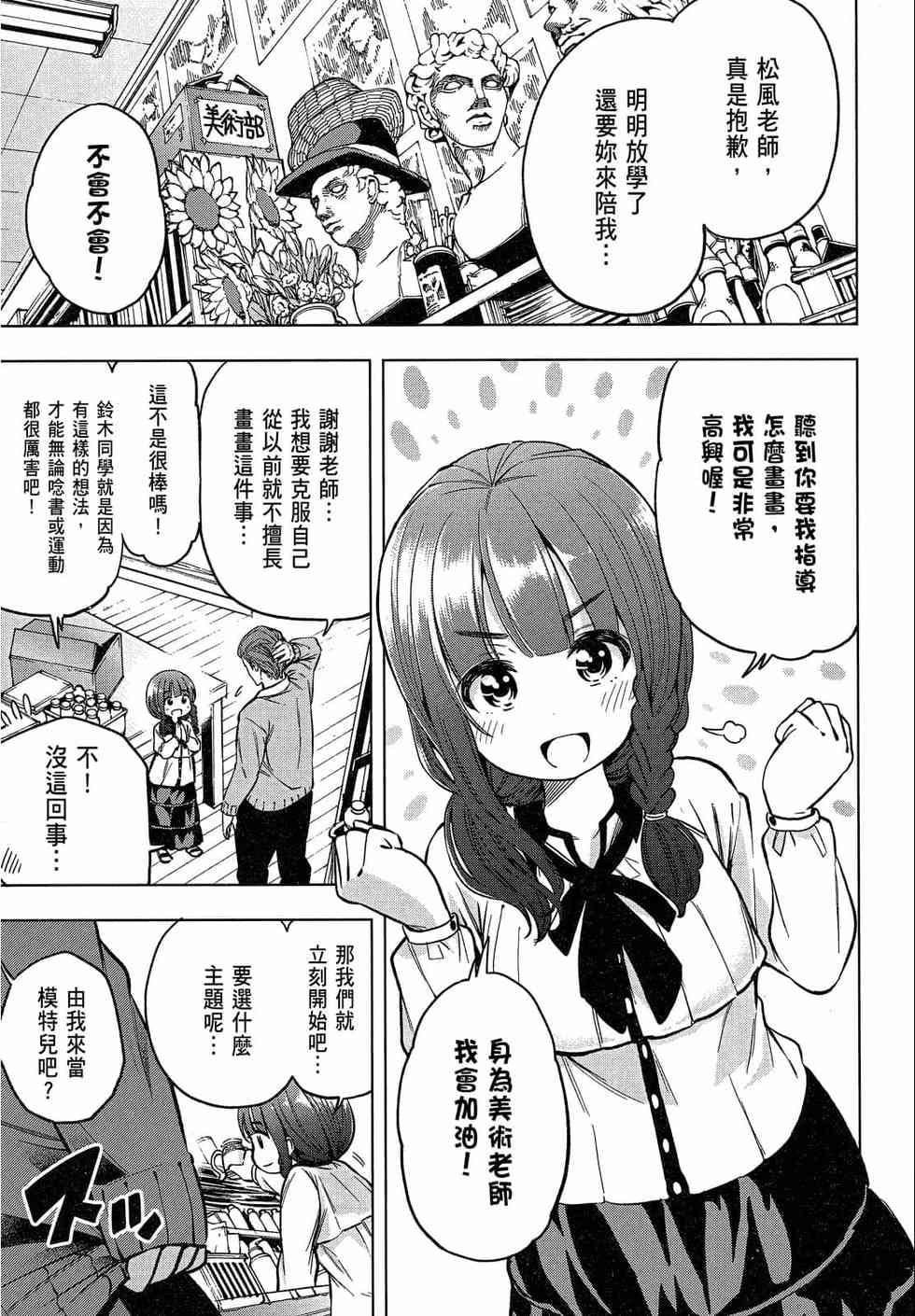 为什么老师会在这里！？为什么老师会在这里！？_02卷